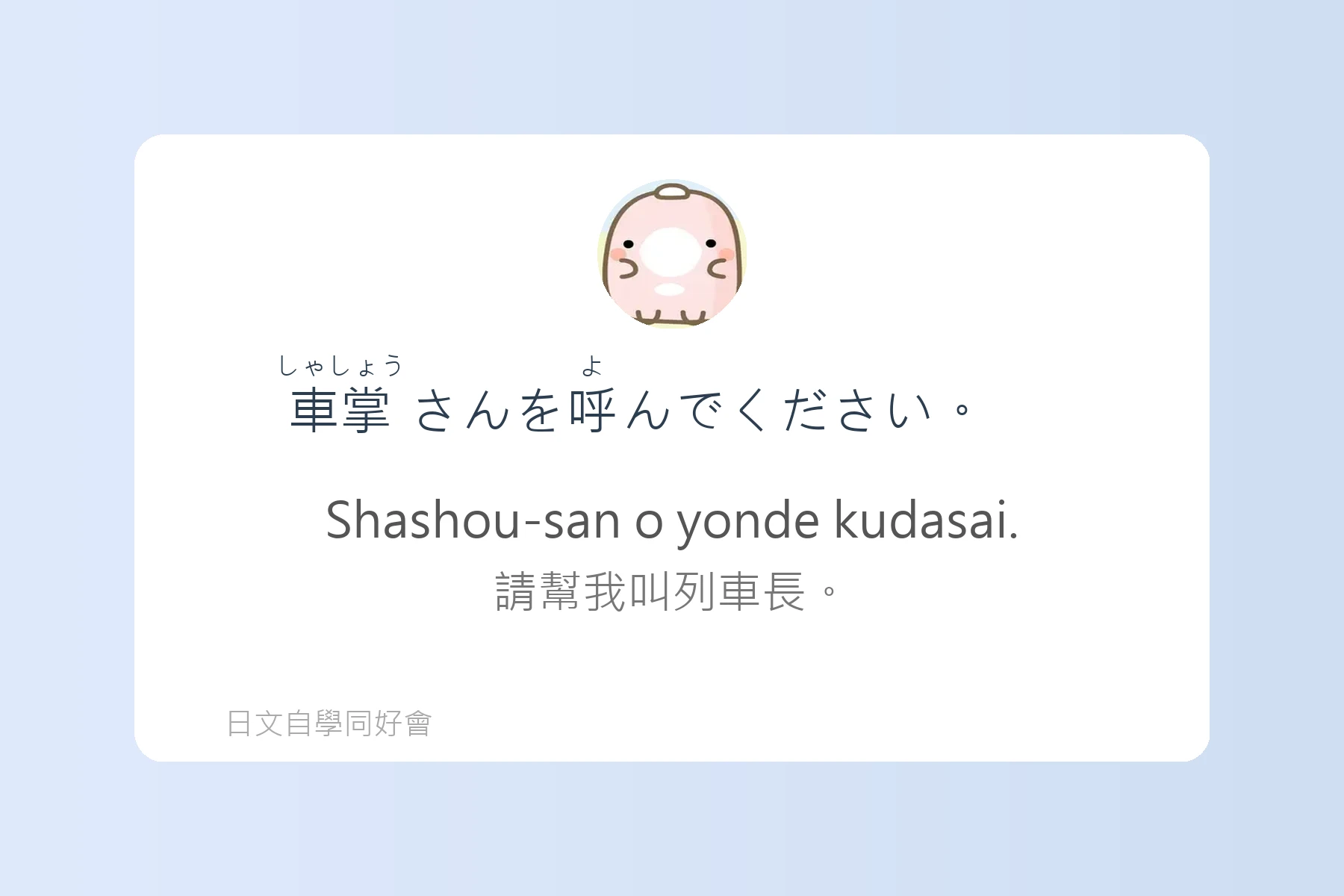 日本交通工具相關日語例句卡片54