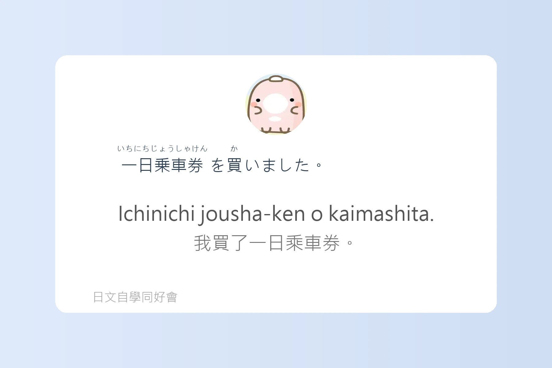 日本交通工具相關日語例句卡片70