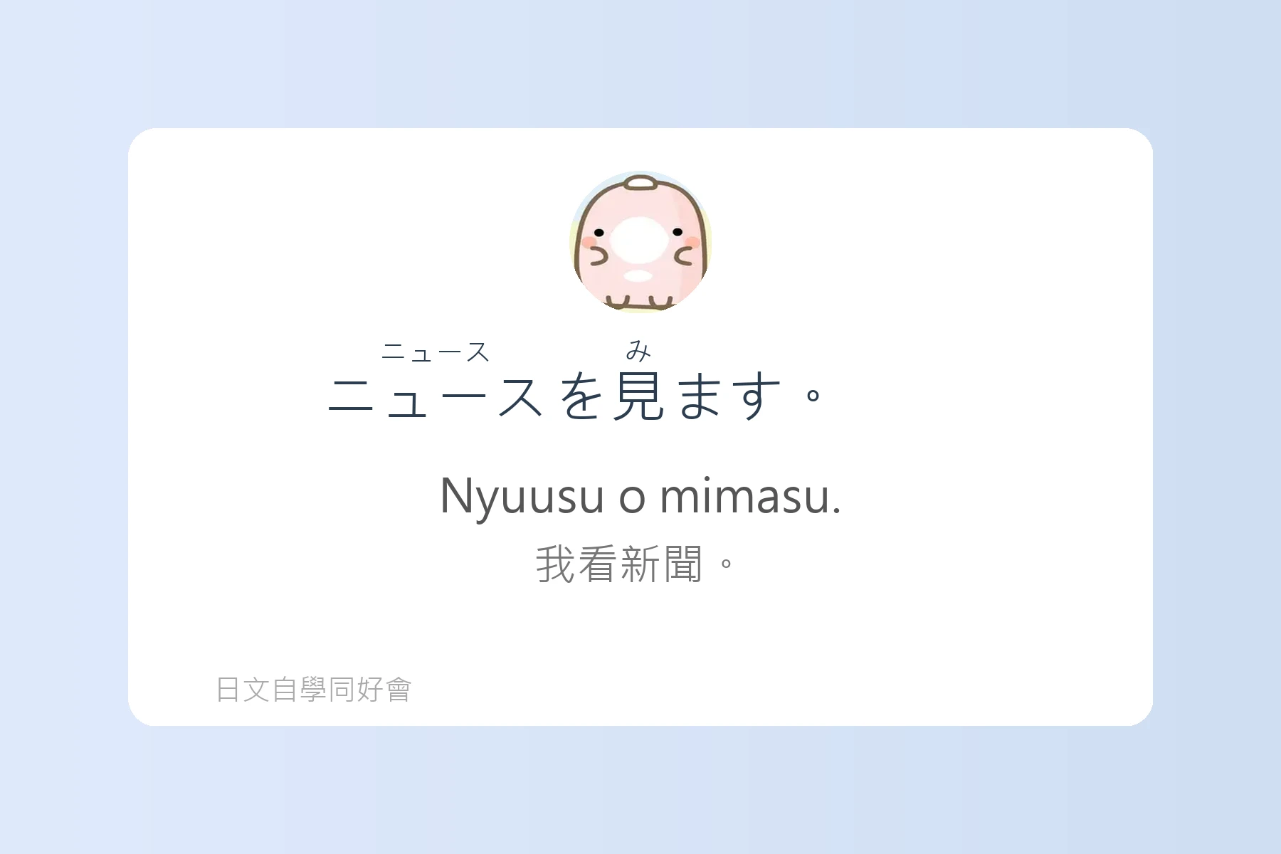 看懂日本新聞的基礎日語例句卡片1