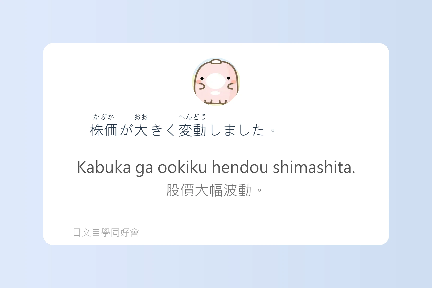 看懂日本新聞的基礎日語例句卡片10