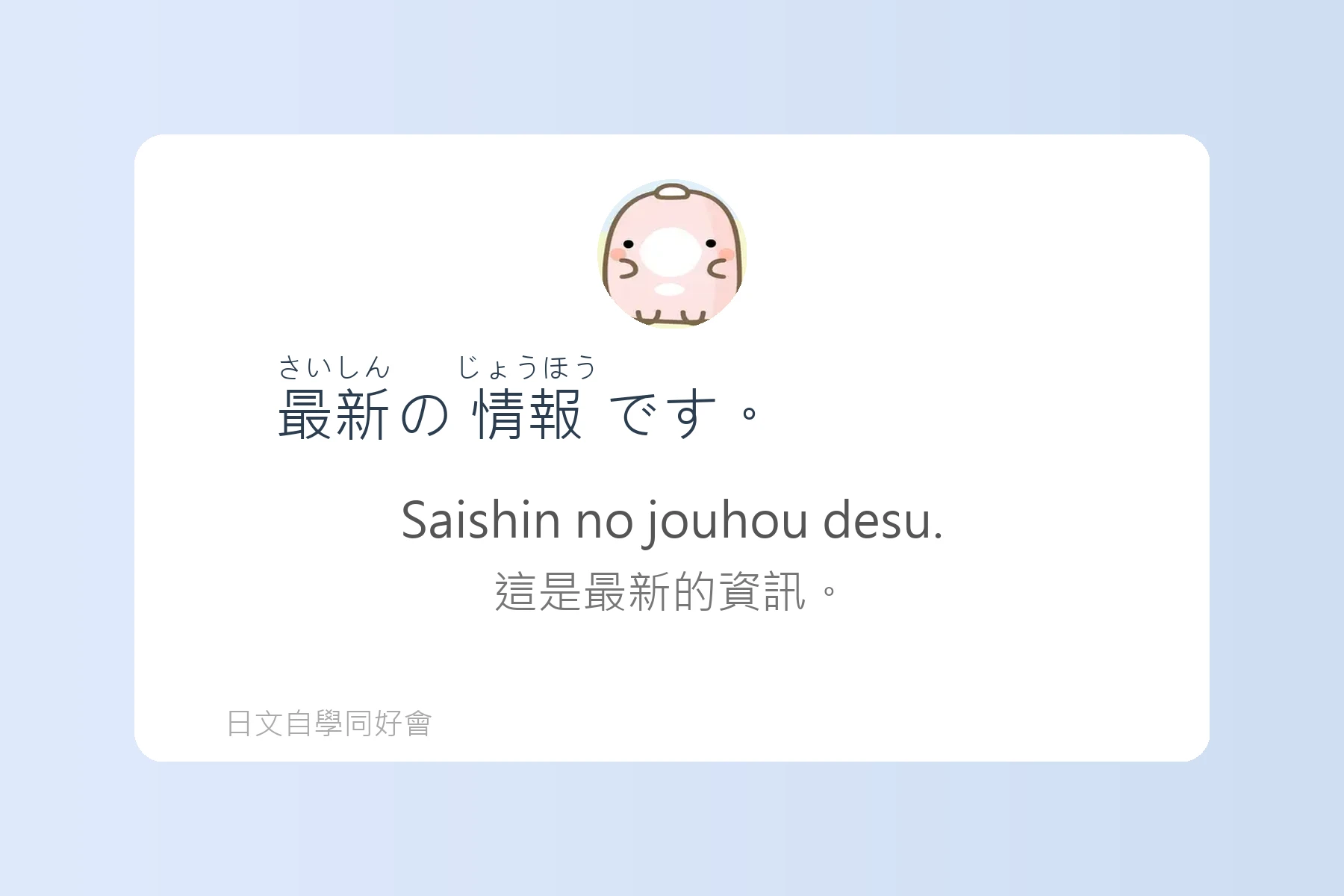 看懂日本新聞的基礎日語例句卡片14