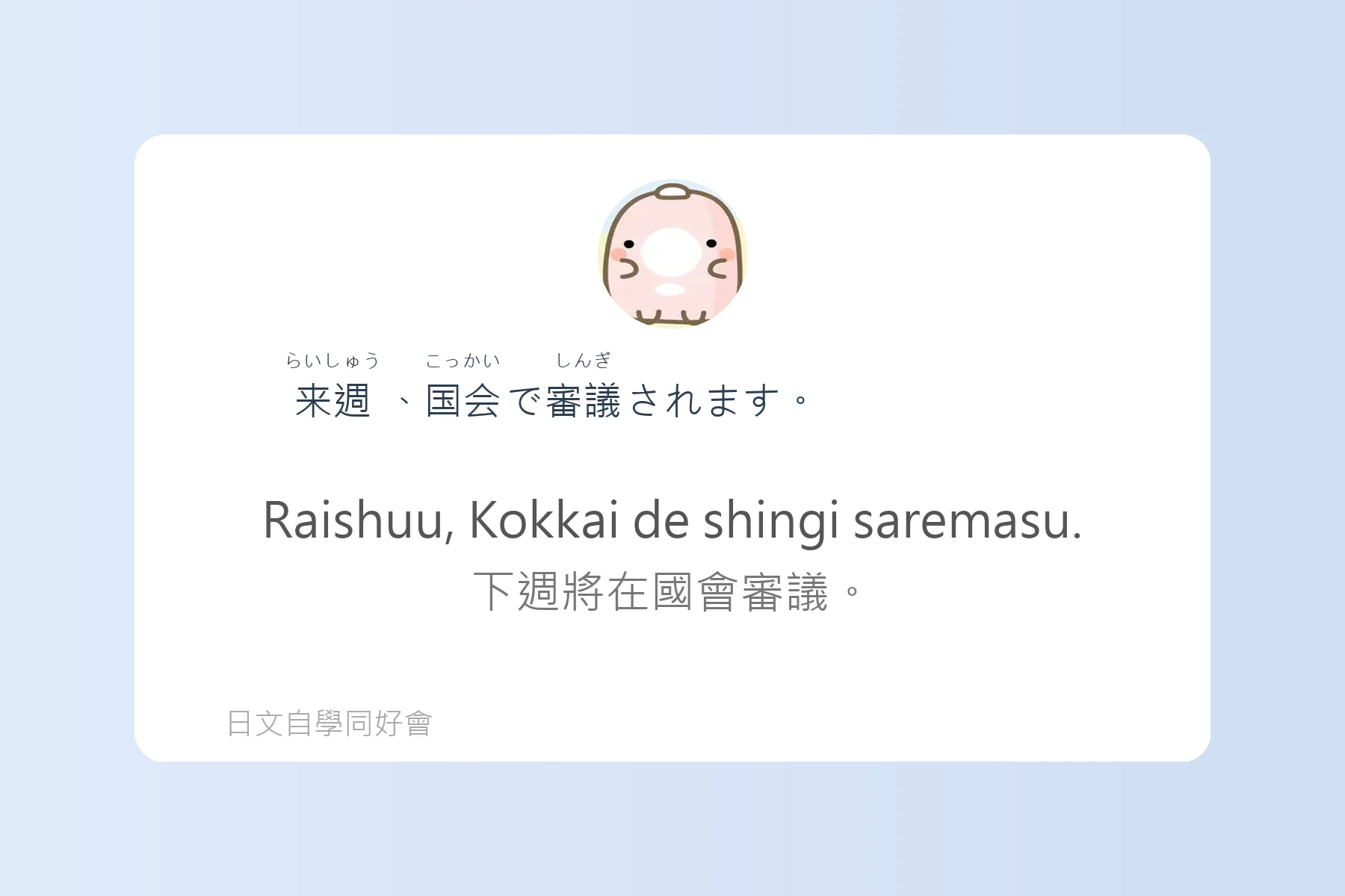 看懂日本新聞的基礎日語例句卡片18