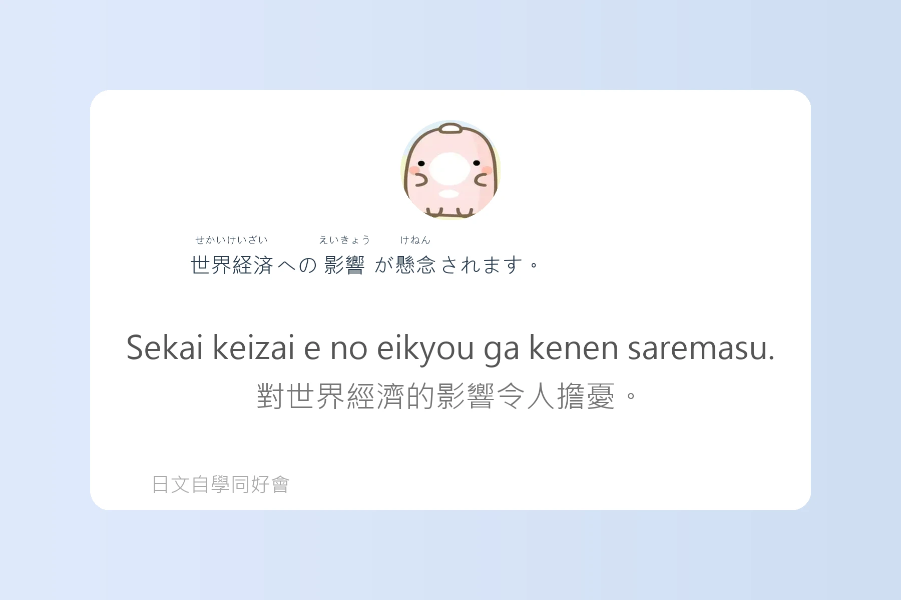 看懂日本新聞的基礎日語例句卡片37