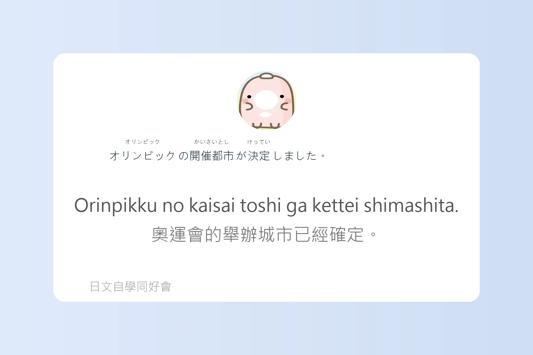看懂日本新聞的基礎日語例句卡片39