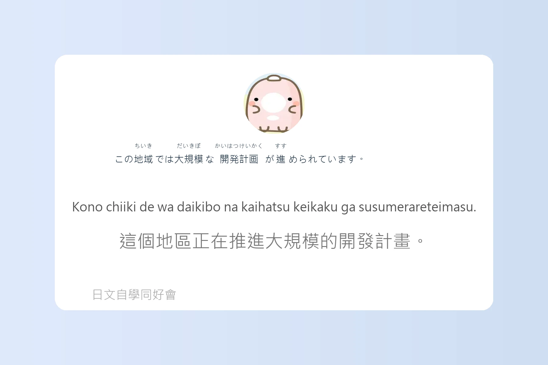 看懂日本新聞的基礎日語例句卡片43