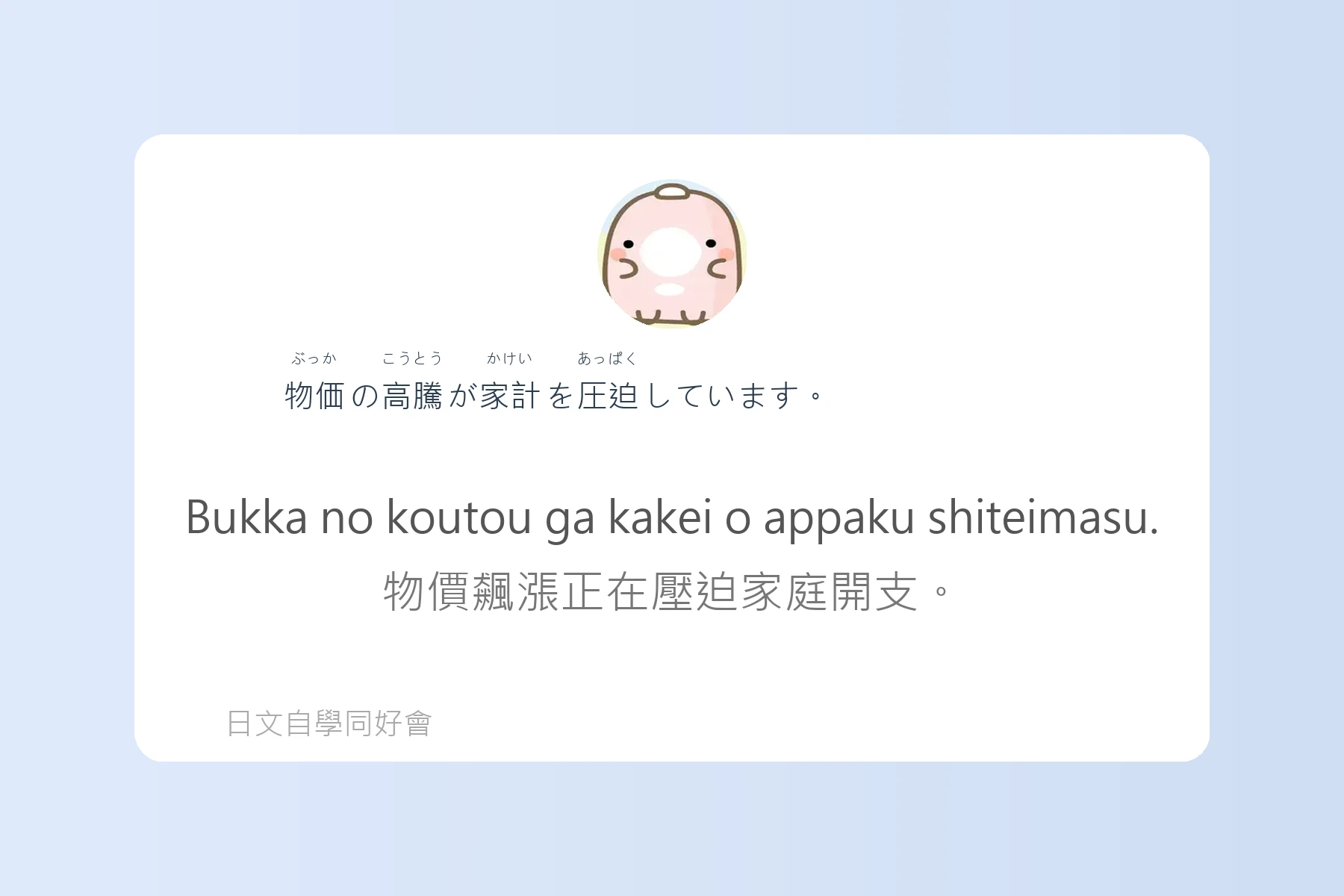 看懂日本新聞的基礎日語例句卡片44