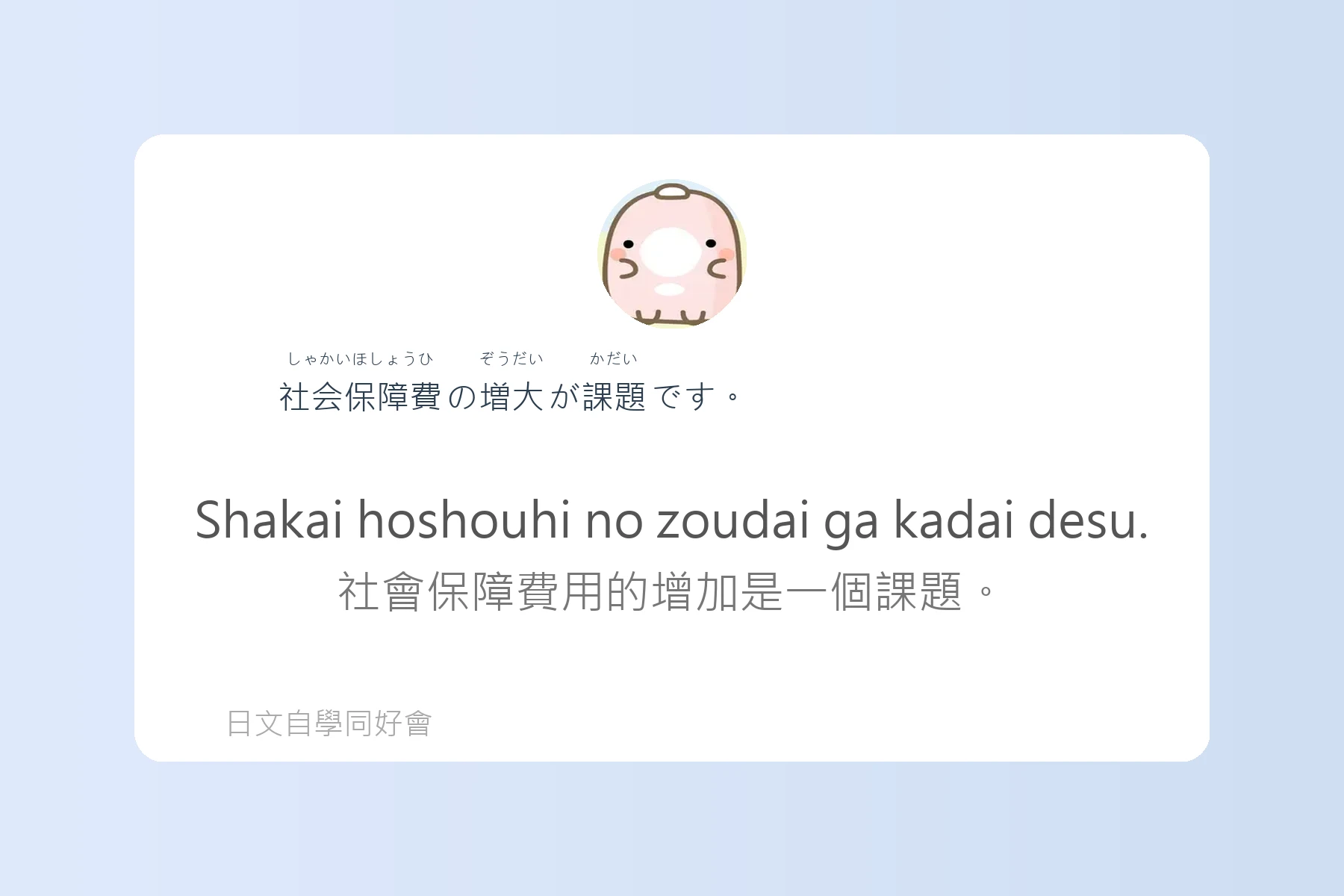 看懂日本新聞的基礎日語例句卡片58