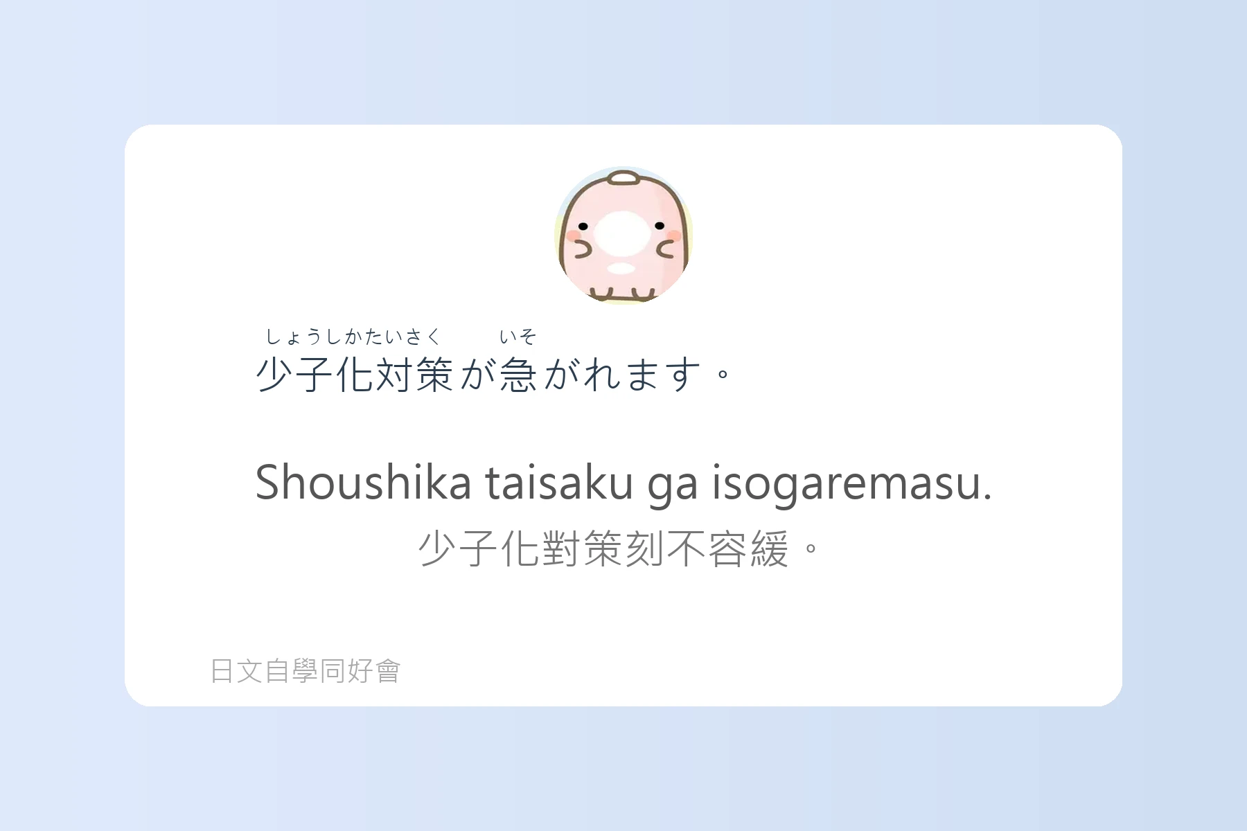 看懂日本新聞的基礎日語例句卡片61