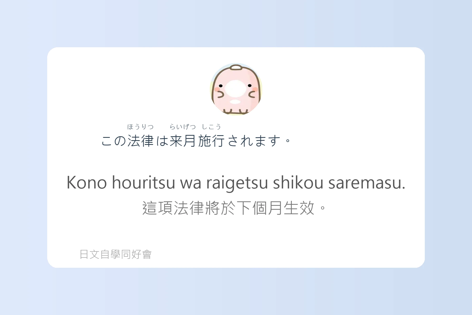看懂日本新聞的基礎日語例句卡片62