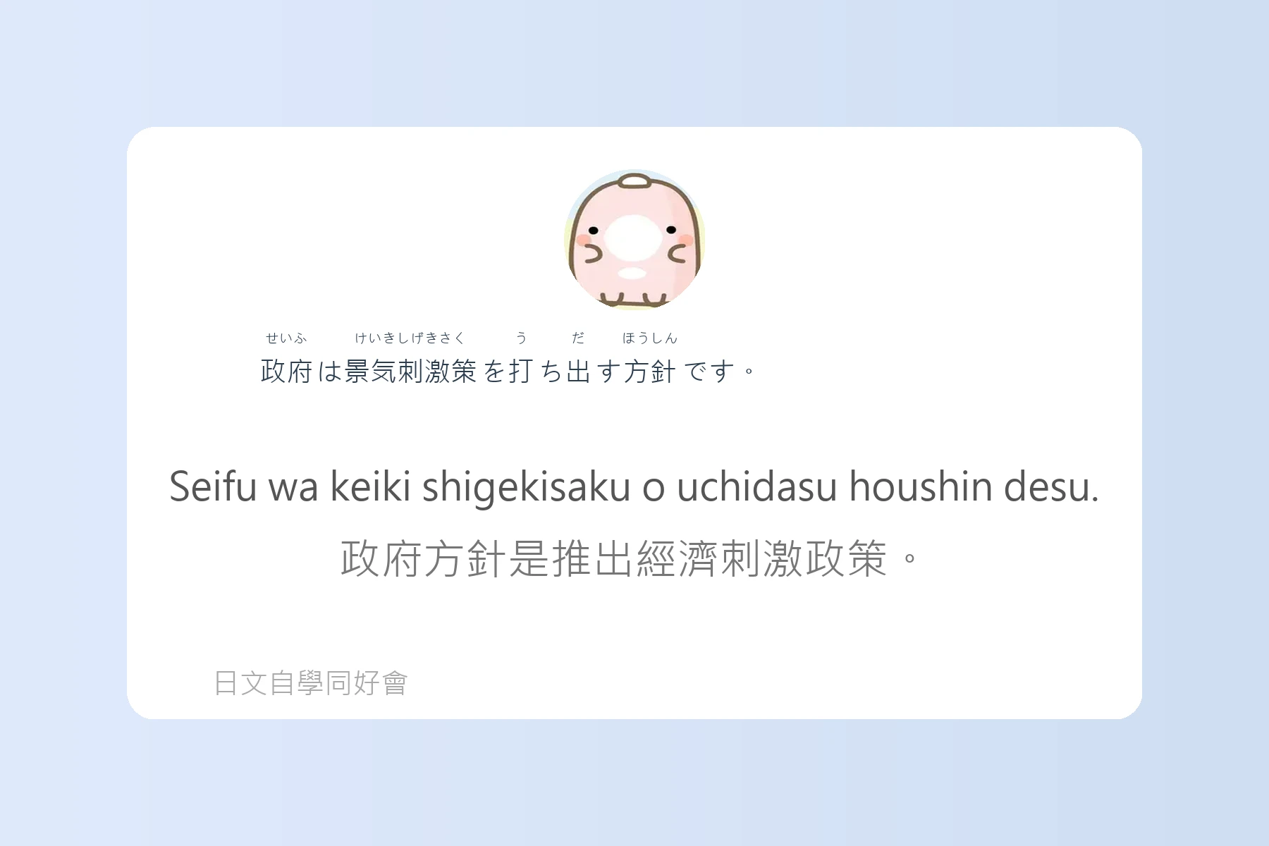 看懂日本新聞的基礎日語例句卡片64