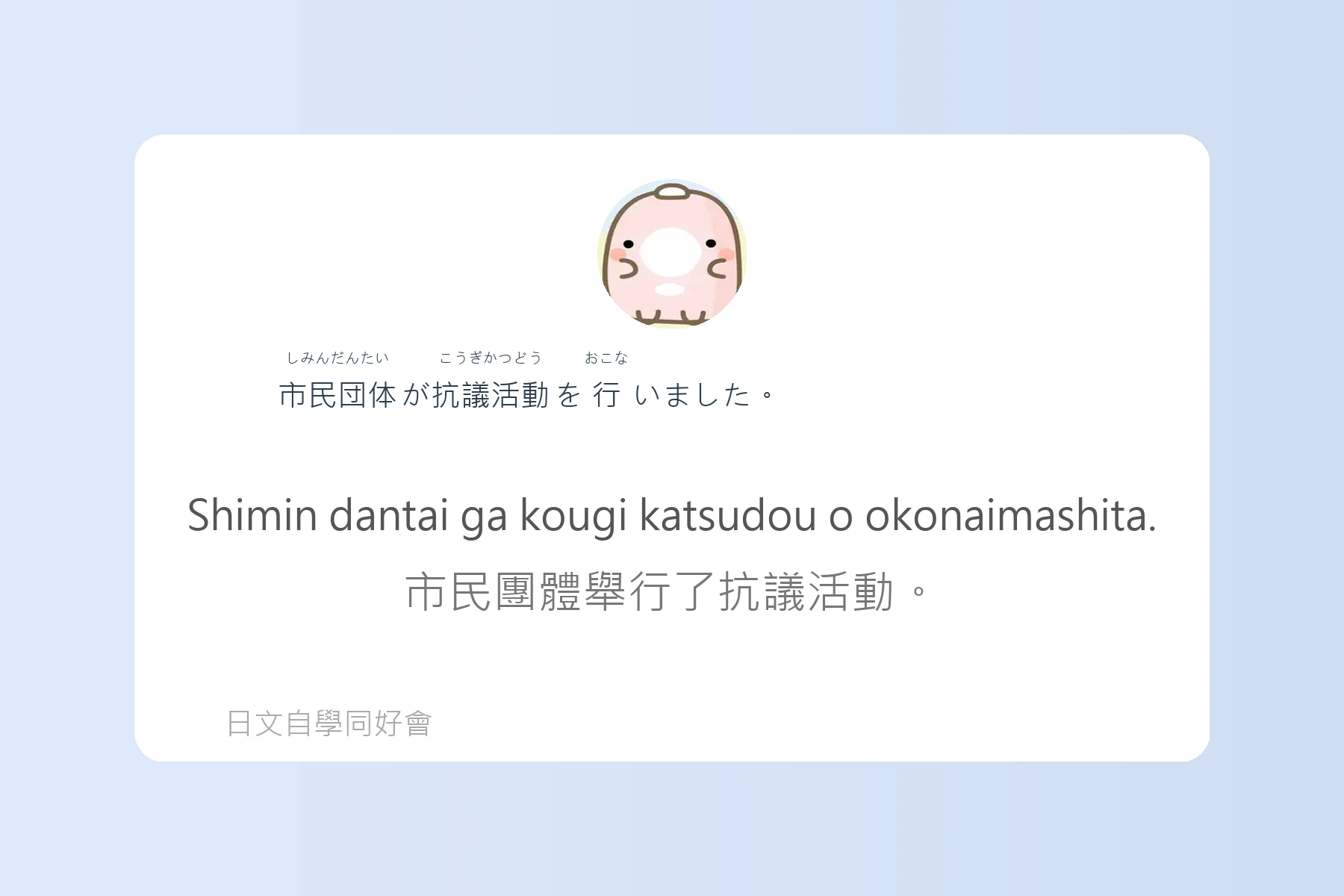 看懂日本新聞的基礎日語例句卡片65