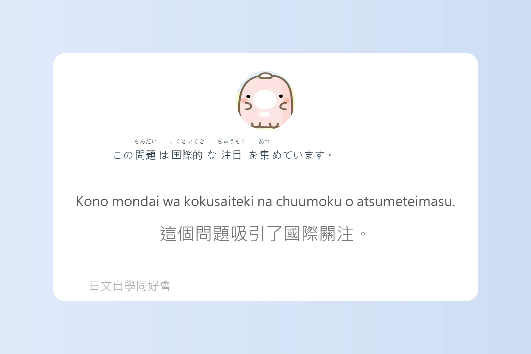 看懂日本新聞的基礎日語例句卡片66
