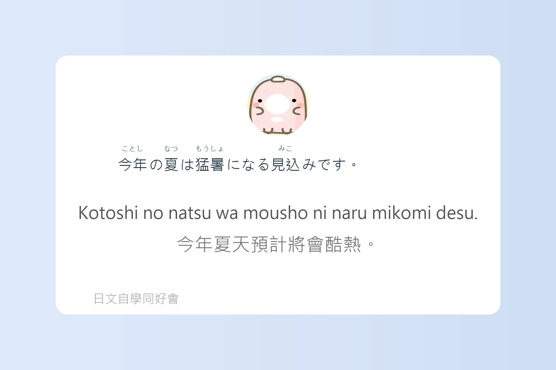 看懂日本新聞的基礎日語例句卡片68