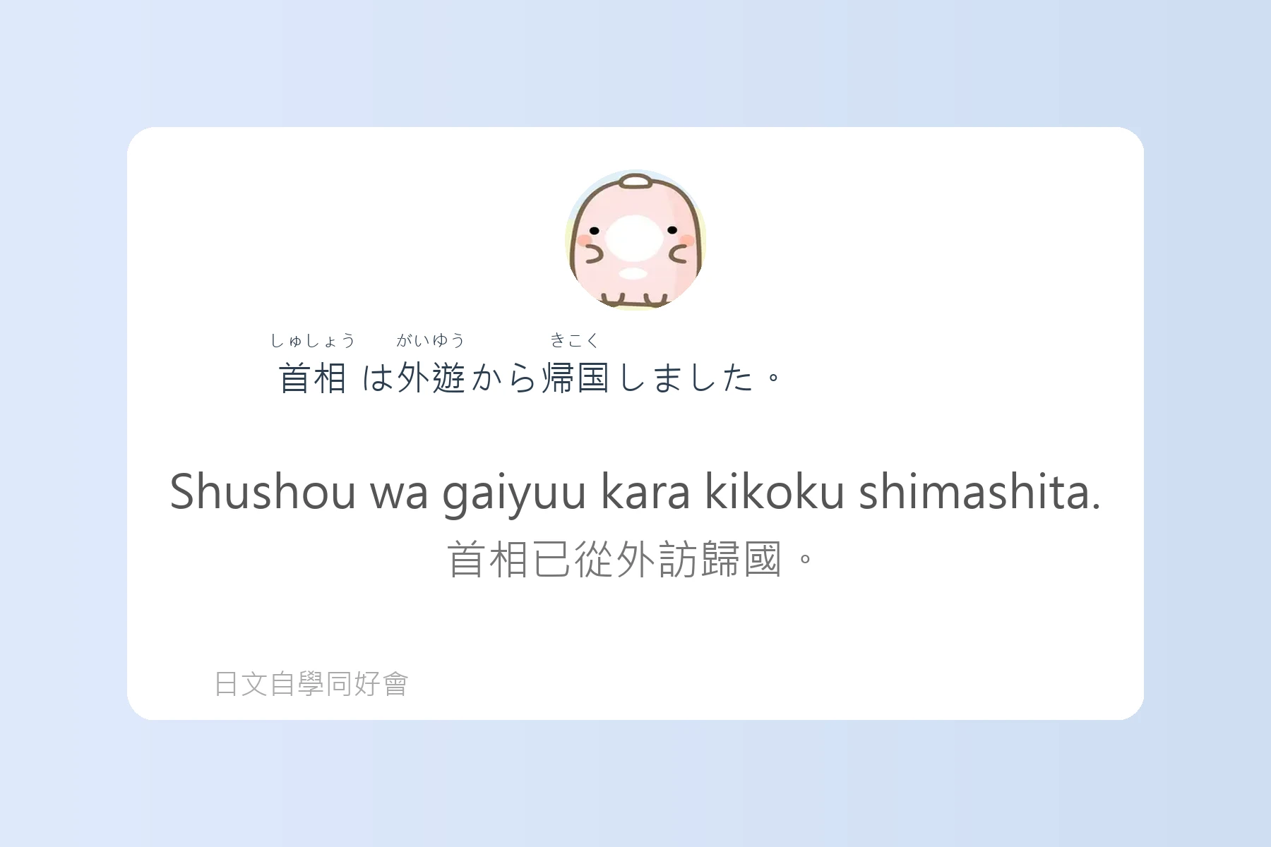 看懂日本新聞的基礎日語例句卡片75