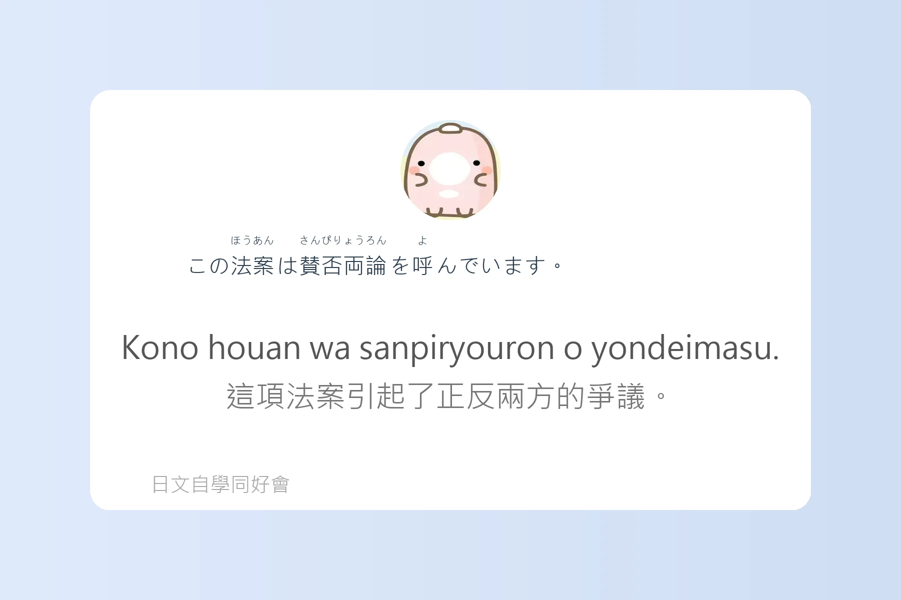 看懂日本新聞的基礎日語例句卡片78