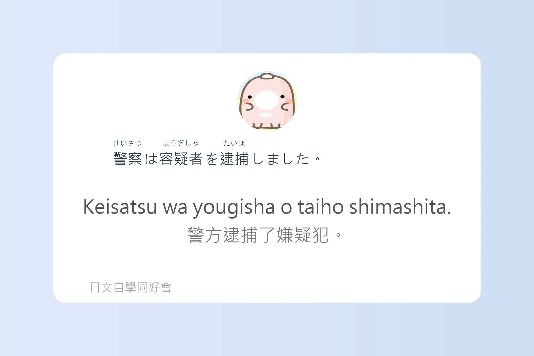 看懂日本新聞的基礎日語例句卡片79