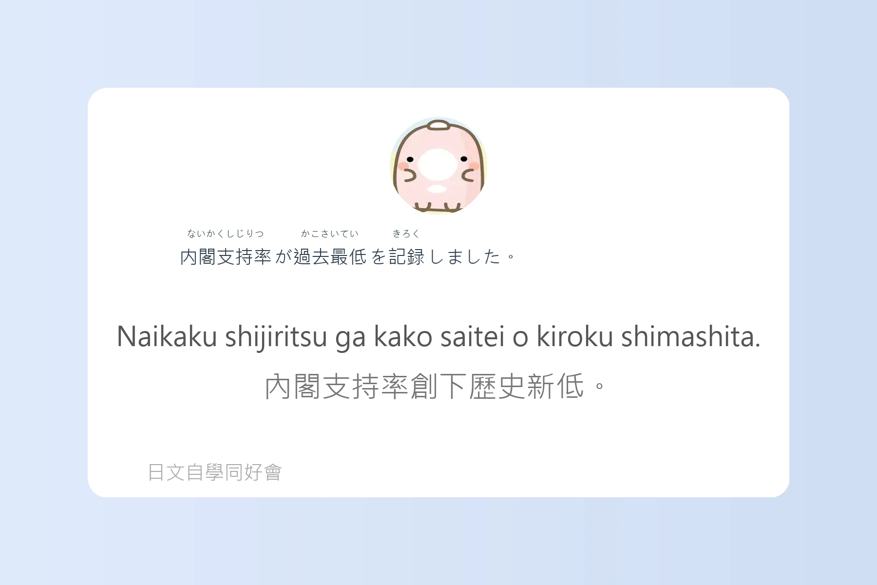 看懂日本新聞的基礎日語例句卡片91