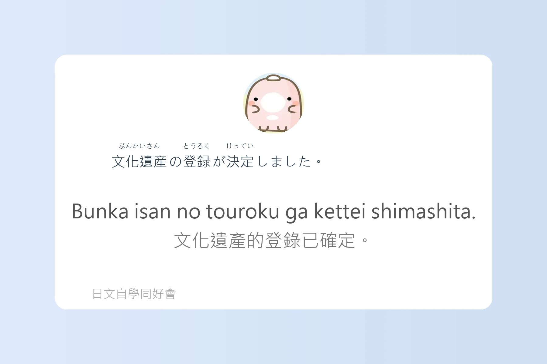 看懂日本新聞的基礎日語例句卡片97