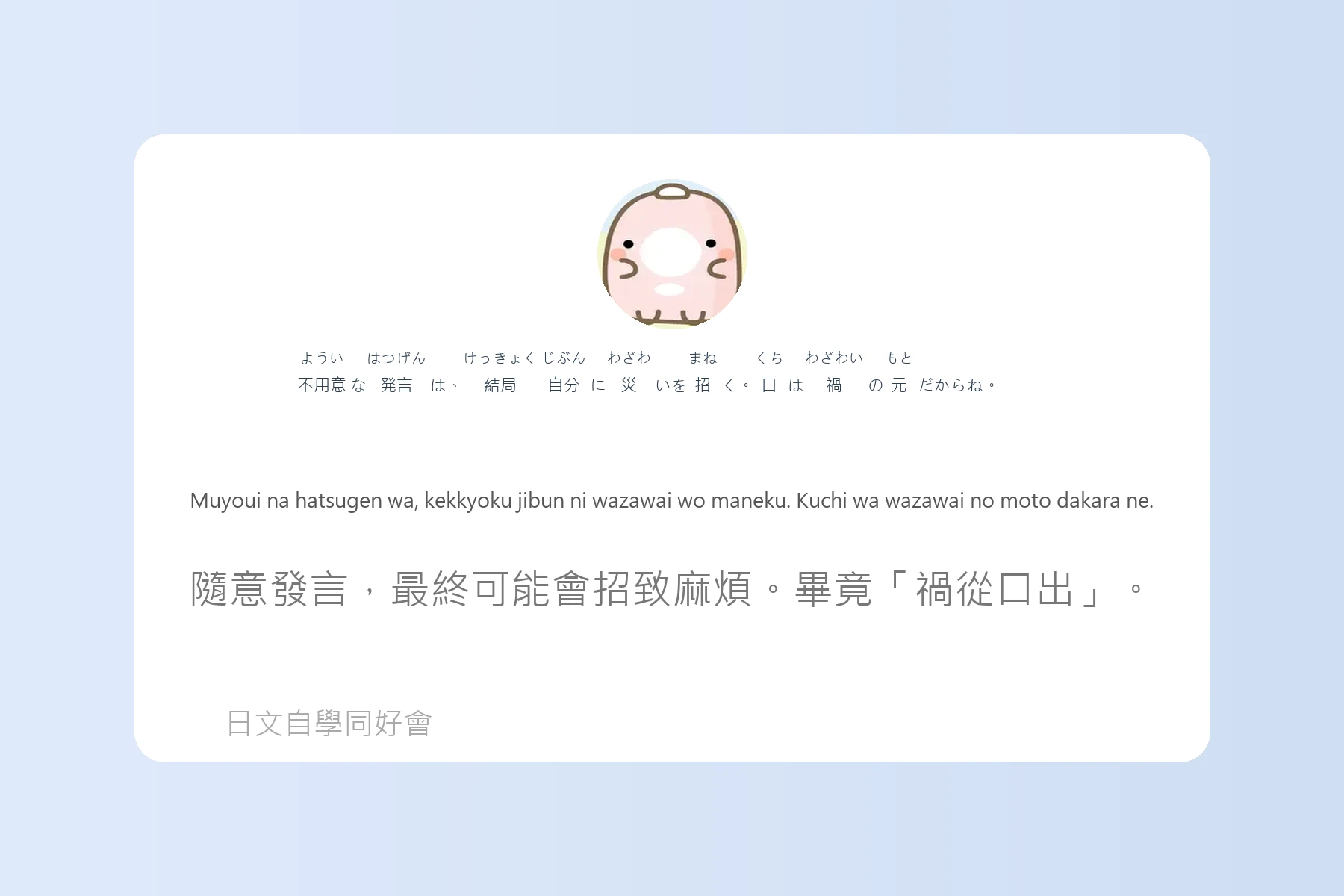 日本語慣用語與俗語例句整理卡片11