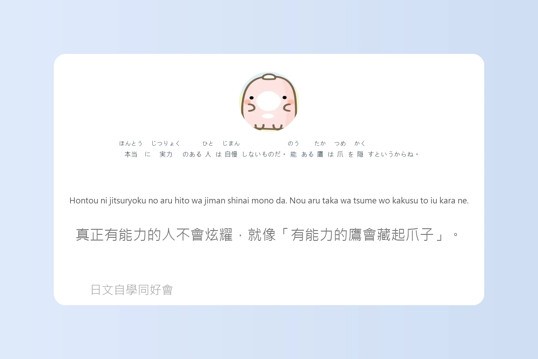 日本語慣用語與俗語例句整理卡片18