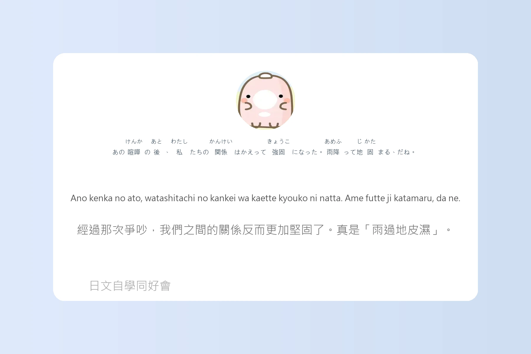 日本語慣用語與俗語例句整理卡片19