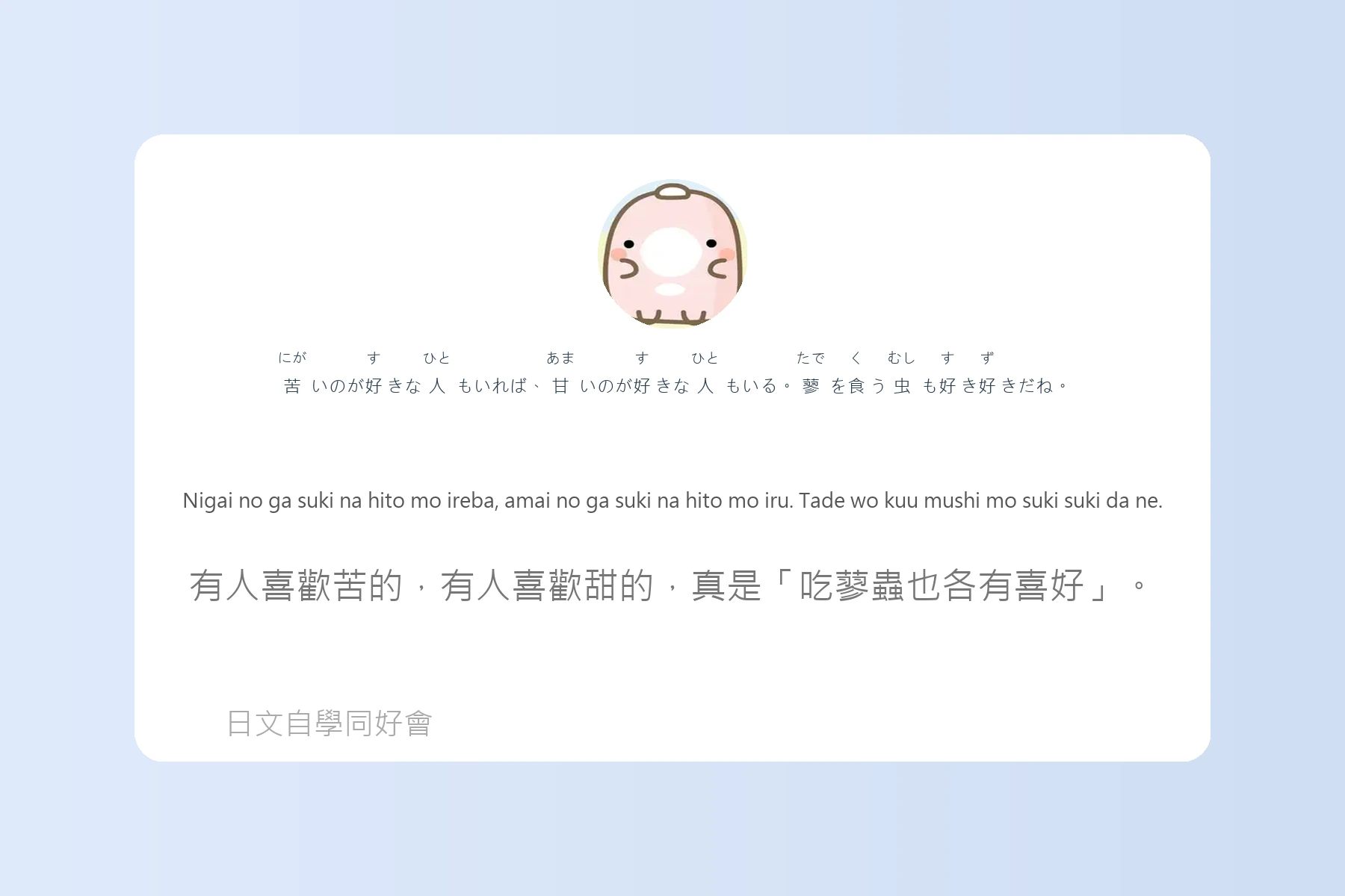 日本語慣用語與俗語例句整理卡片21