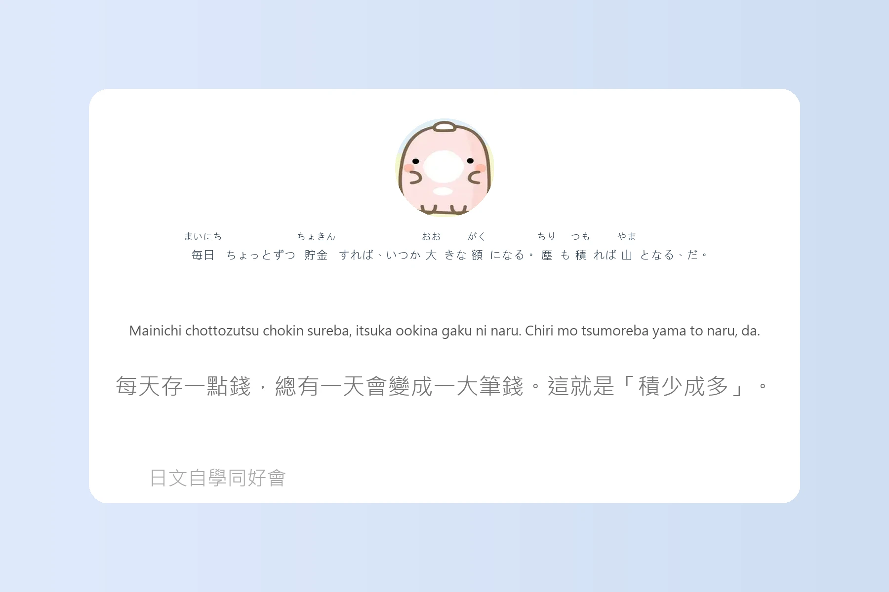 日本語慣用語與俗語例句整理卡片23