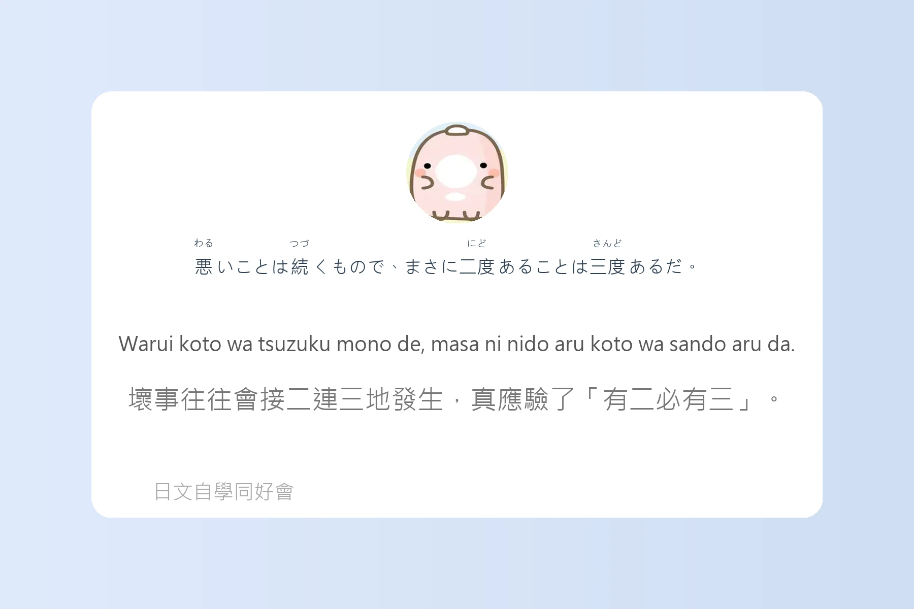 日本語慣用語與俗語例句整理卡片24