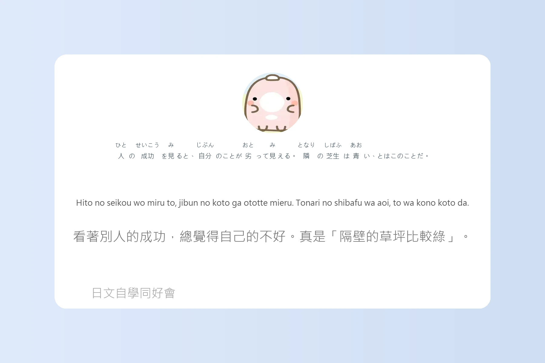 日本語慣用語與俗語例句整理卡片32