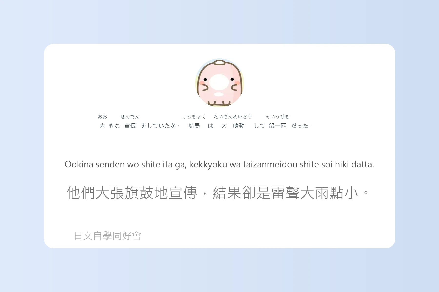 日本語慣用語與俗語例句整理卡片51