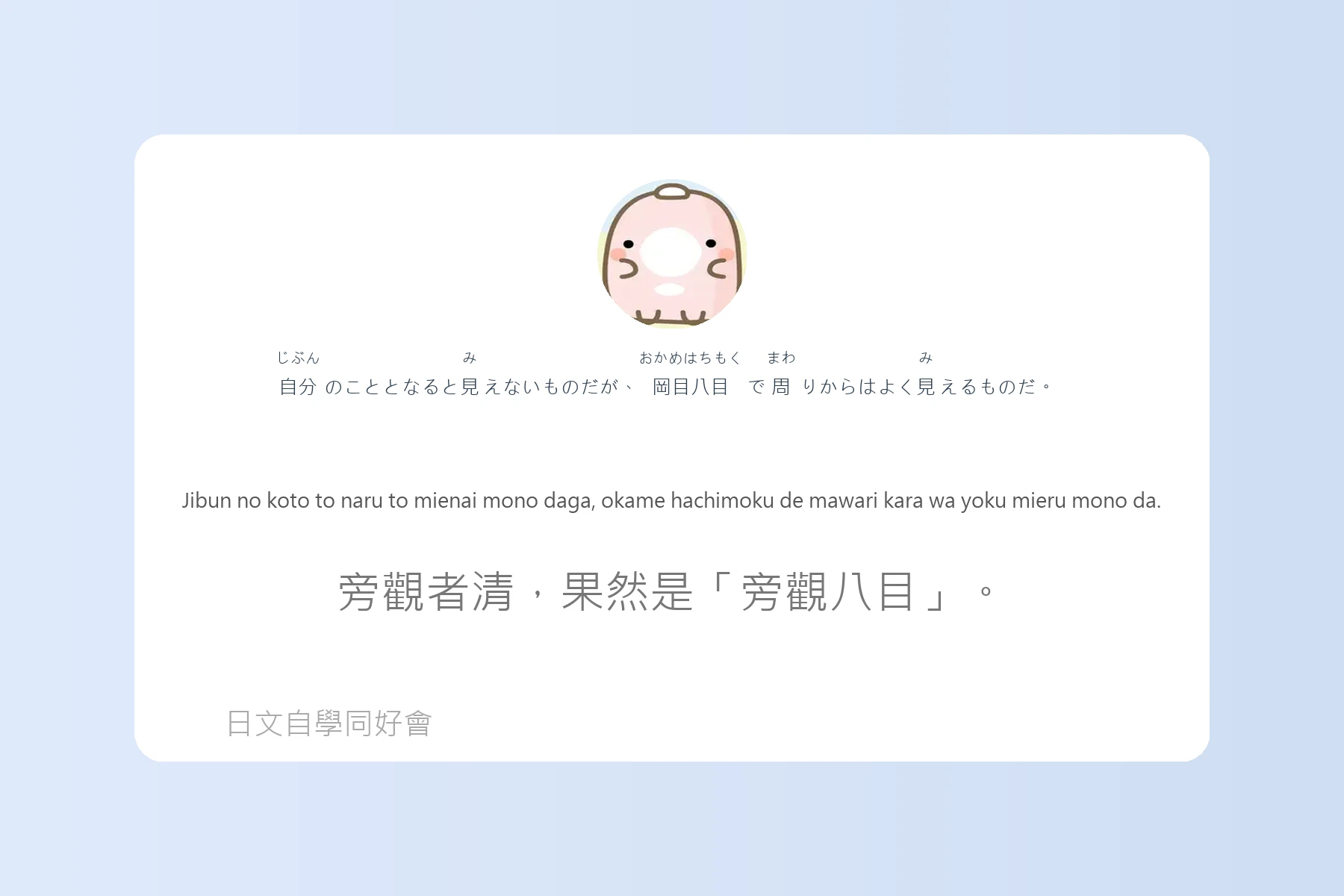 日本語慣用語與俗語例句整理卡片52