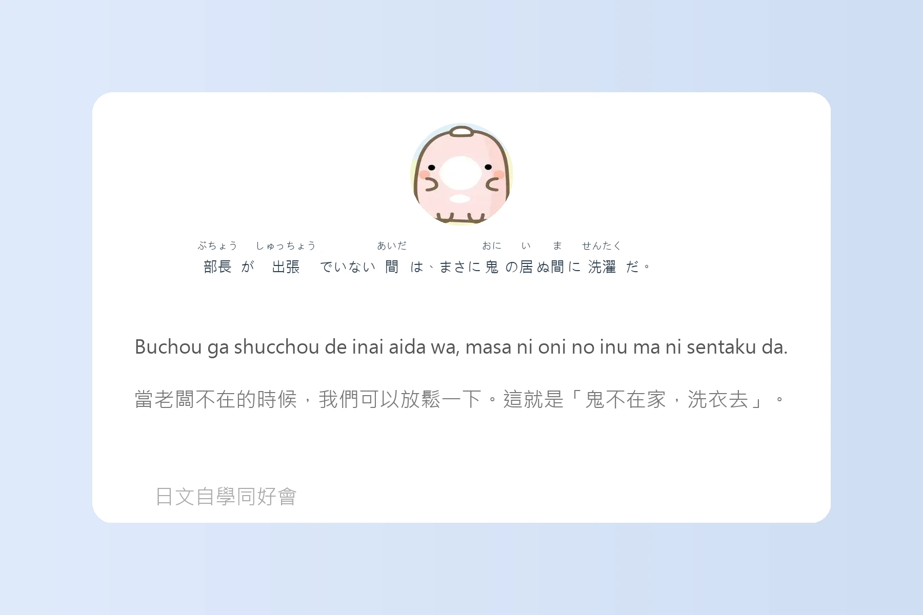 日本語慣用語與俗語例句整理卡片53
