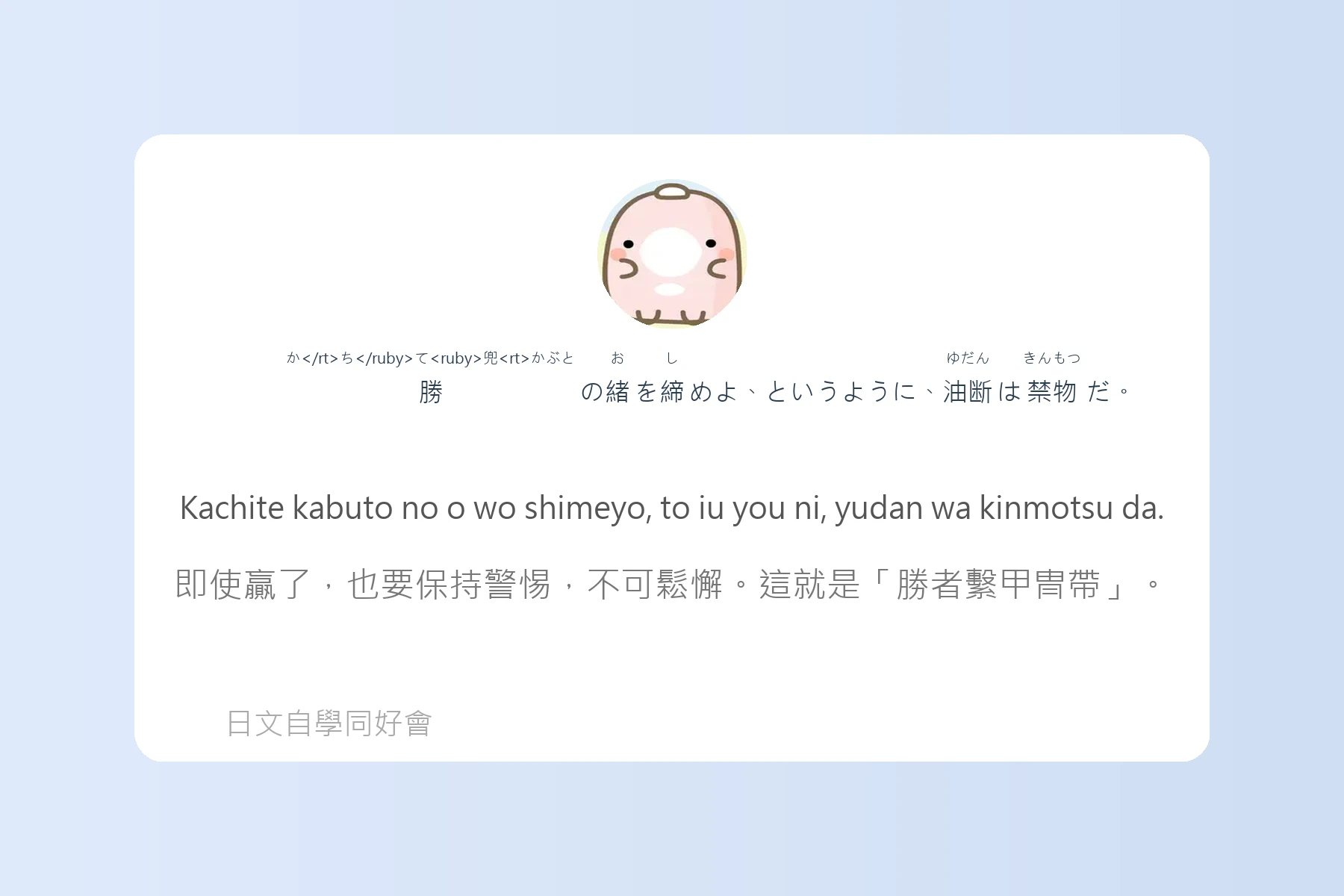 日本語慣用語與俗語例句整理卡片54