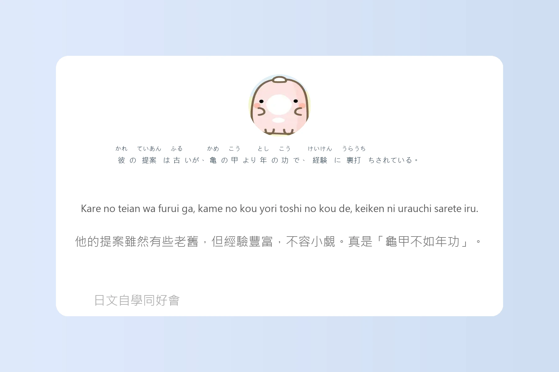 日本語慣用語與俗語例句整理卡片55