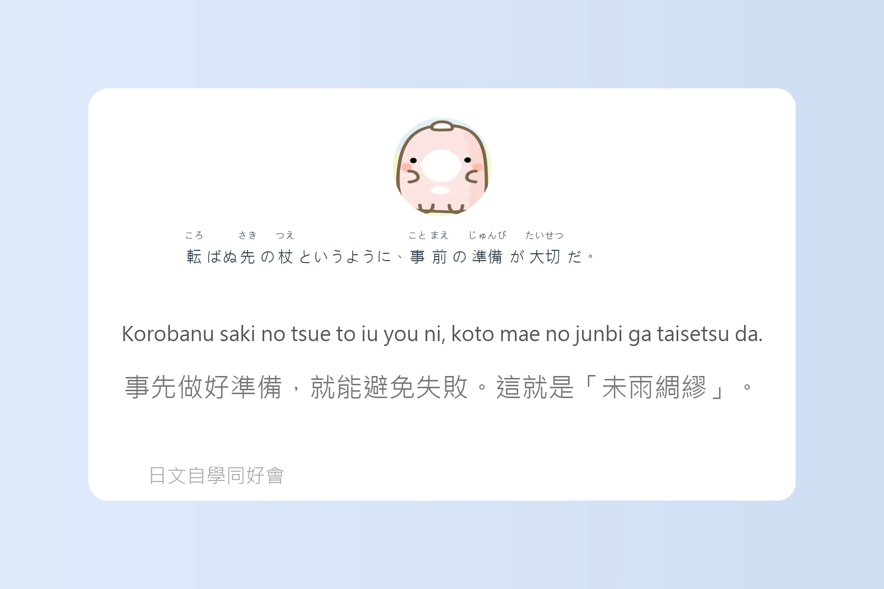 日本語慣用語與俗語例句整理卡片62