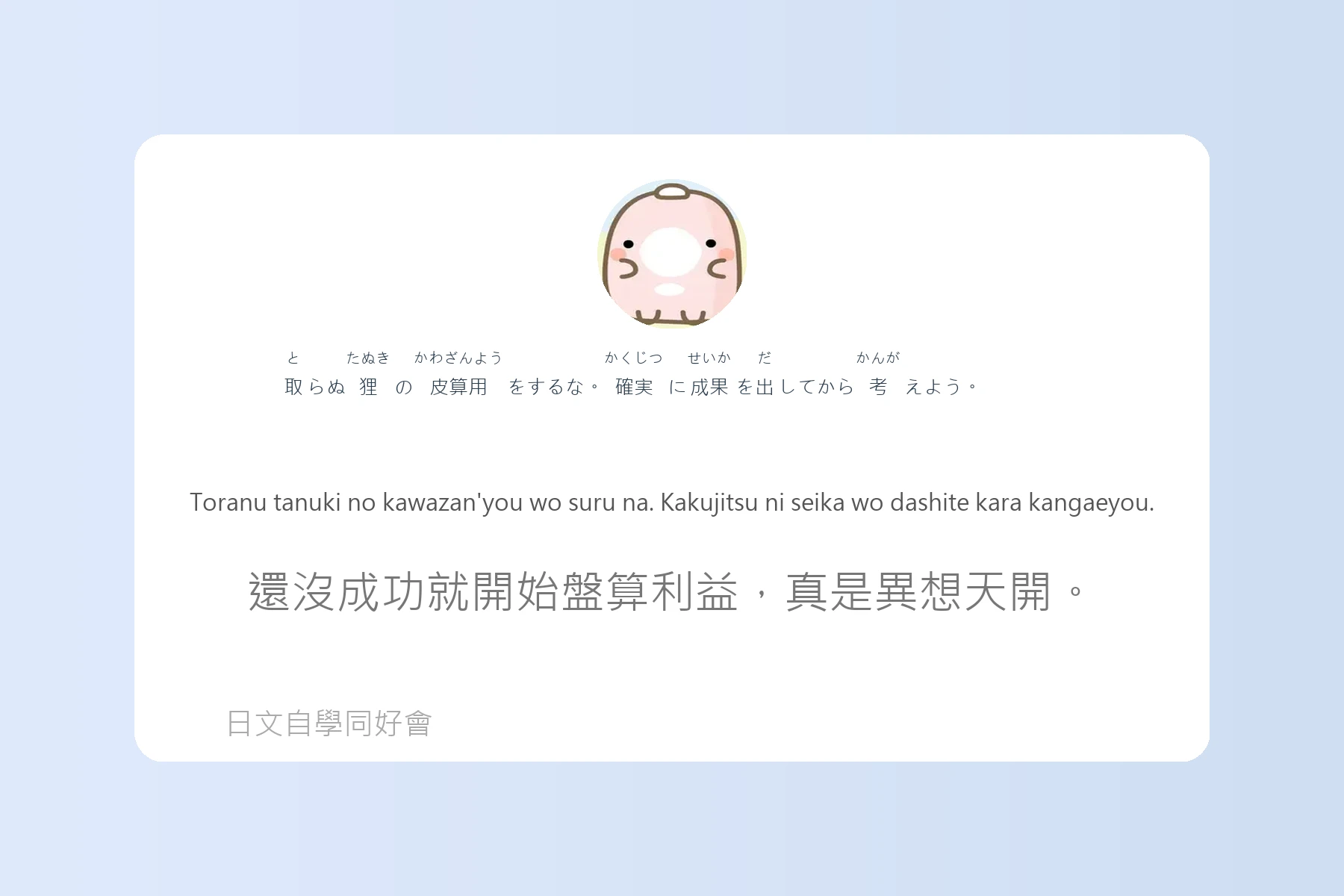 日本語慣用語與俗語例句整理卡片68