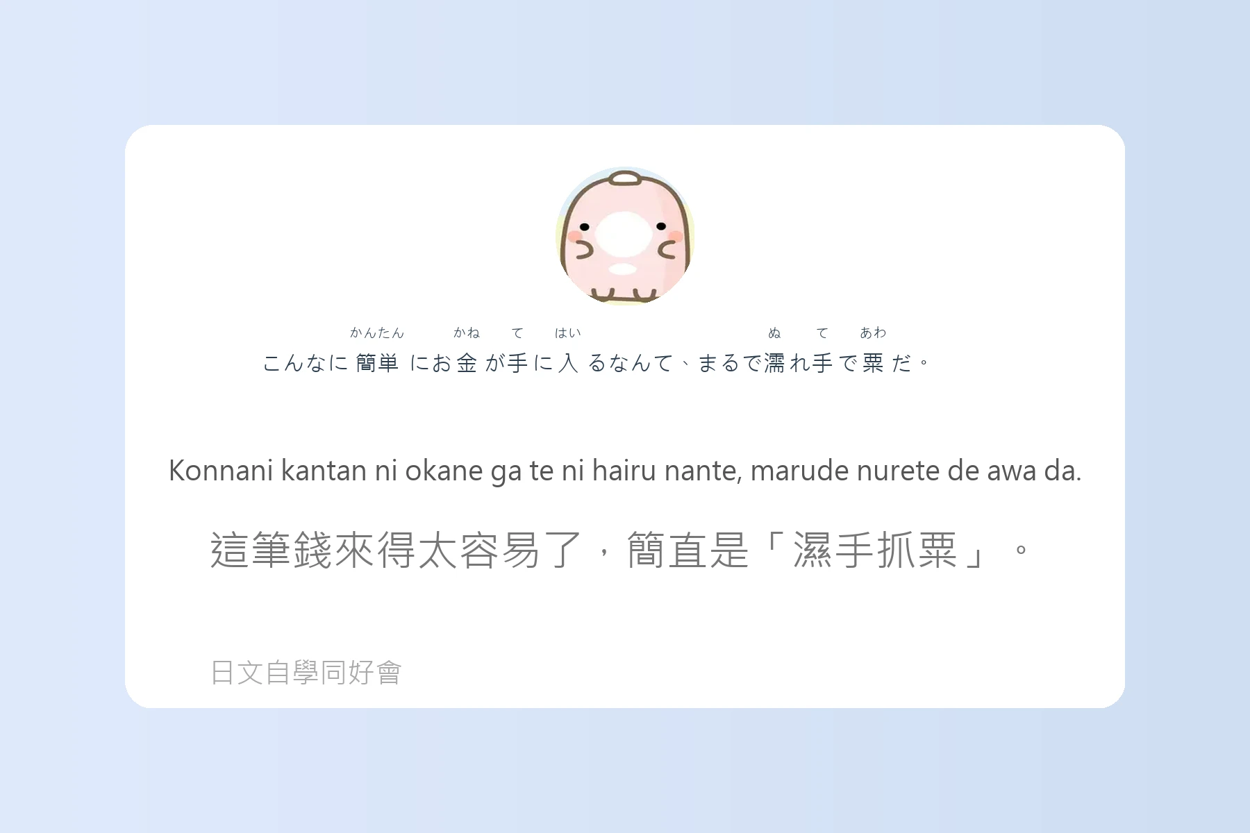 日本語慣用語與俗語例句整理卡片72
