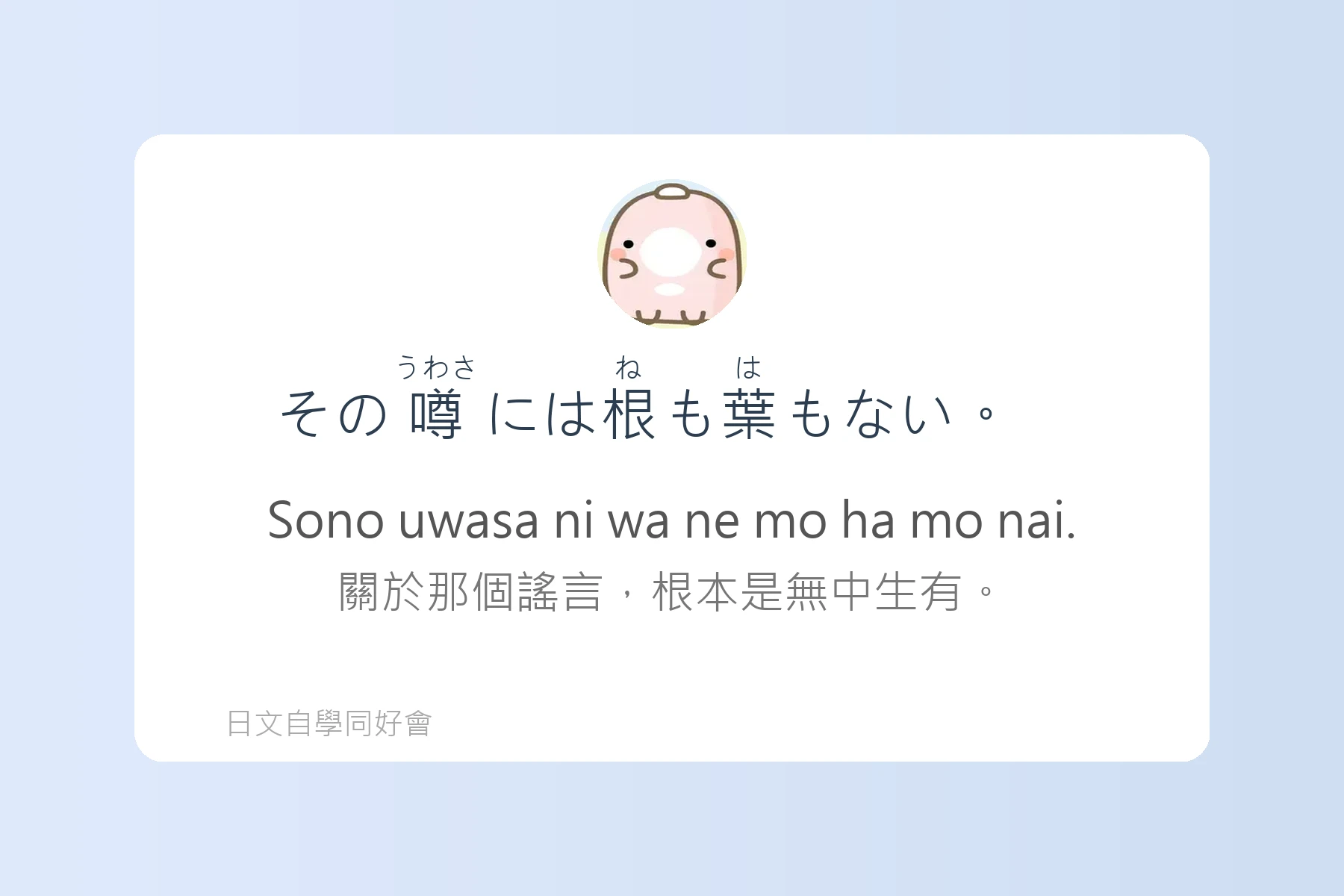 日本語慣用語與俗語例句整理卡片73