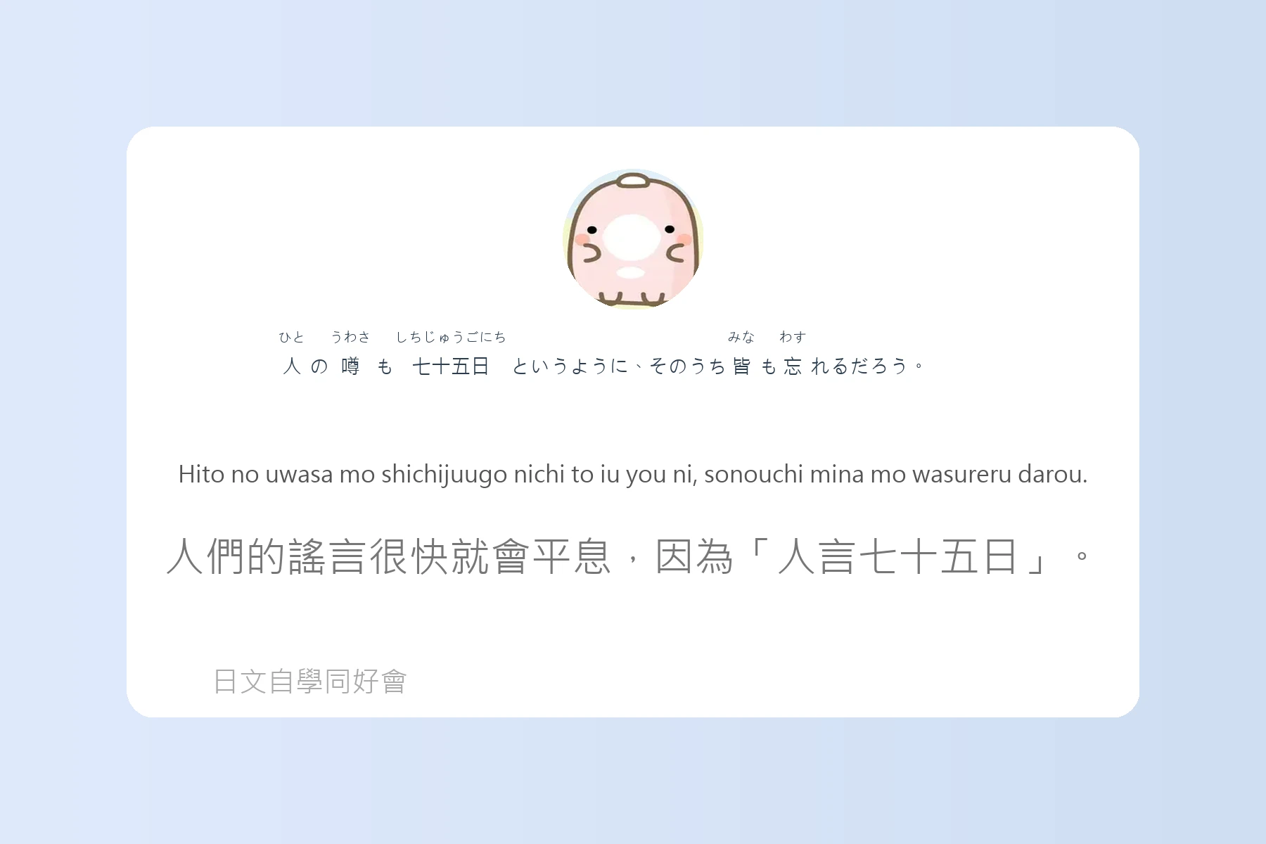 日本語慣用語與俗語例句整理卡片78