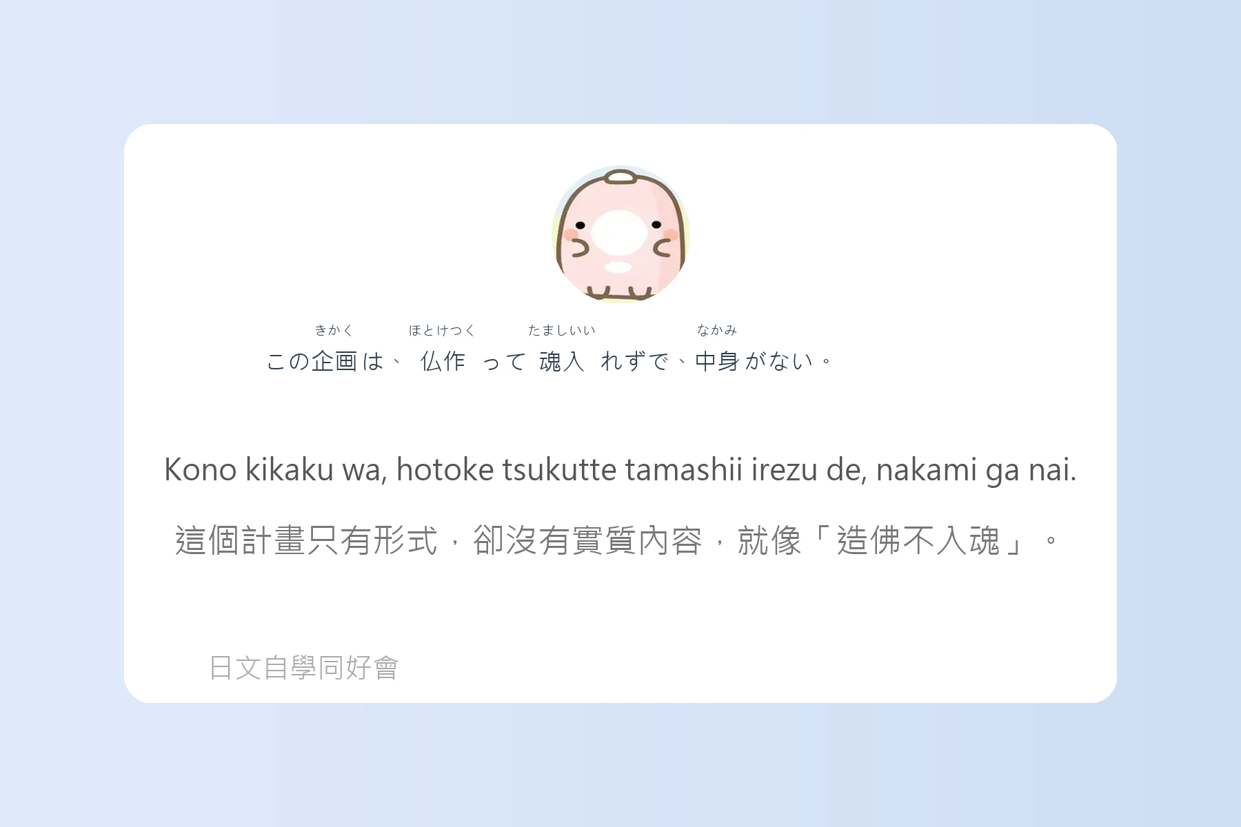 日本語慣用語與俗語例句整理卡片79
