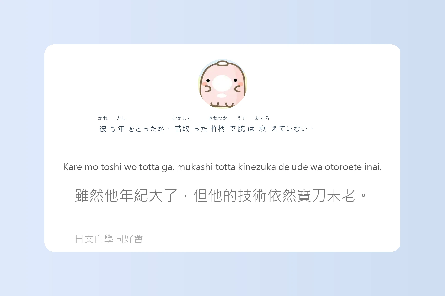 日本語慣用語與俗語例句整理卡片82