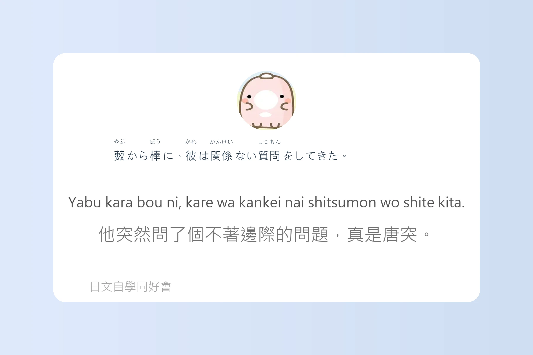 日本語慣用語與俗語例句整理卡片85