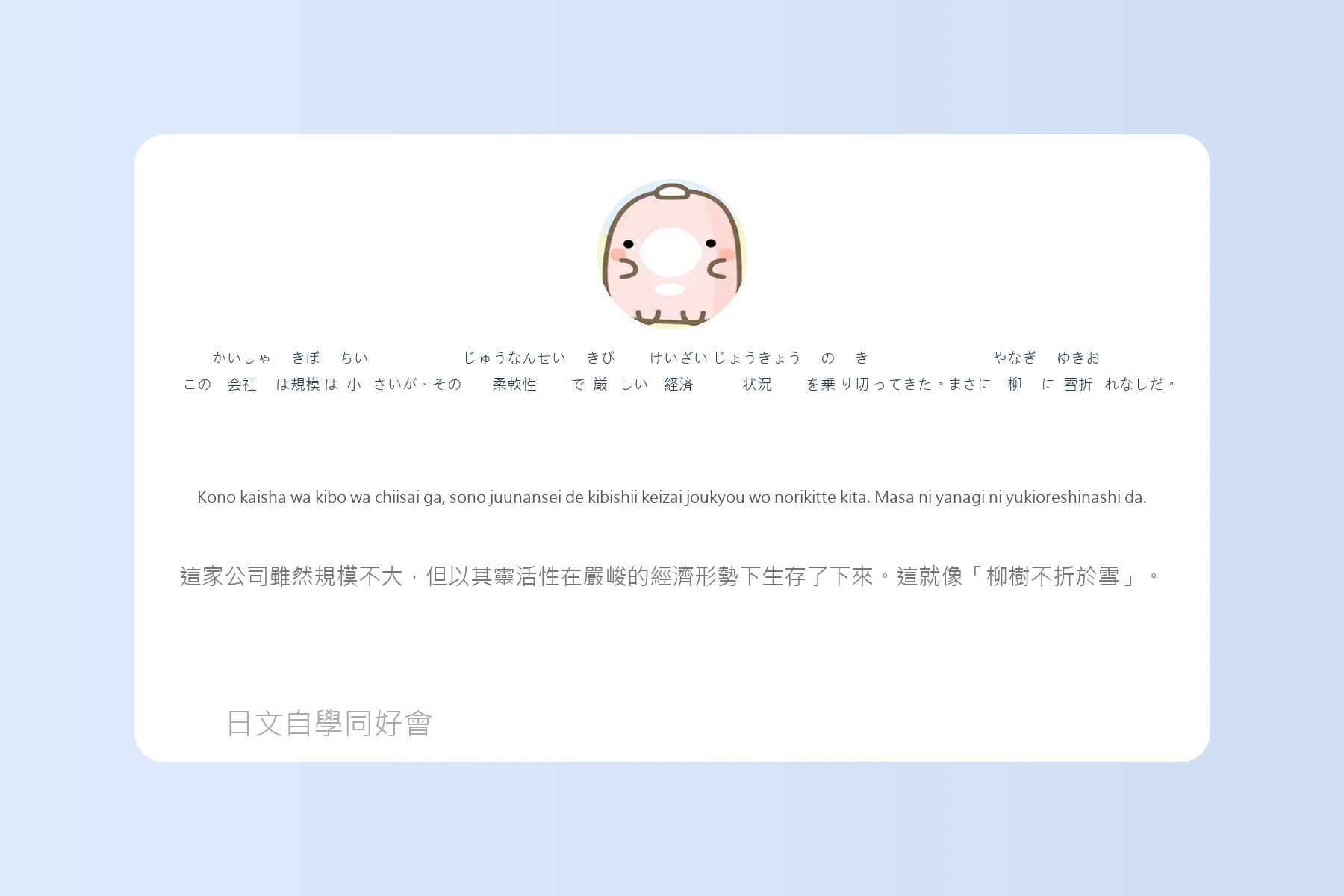 日本語慣用語與俗語例句整理卡片86