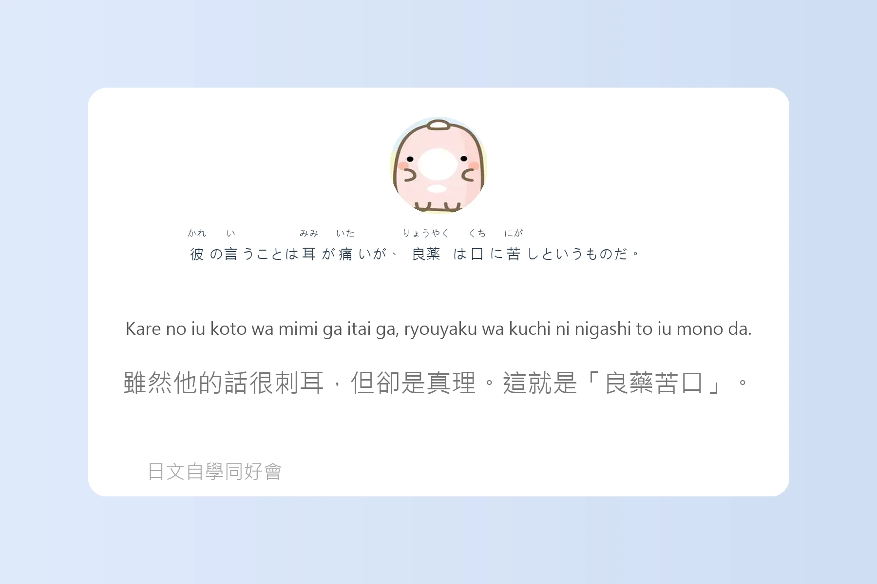 日本語慣用語與俗語例句整理卡片88