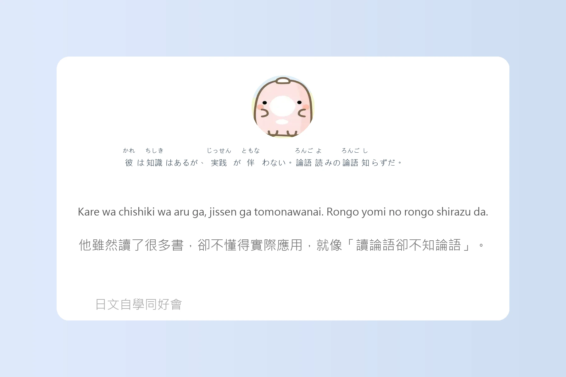 日本語慣用語與俗語例句整理卡片89