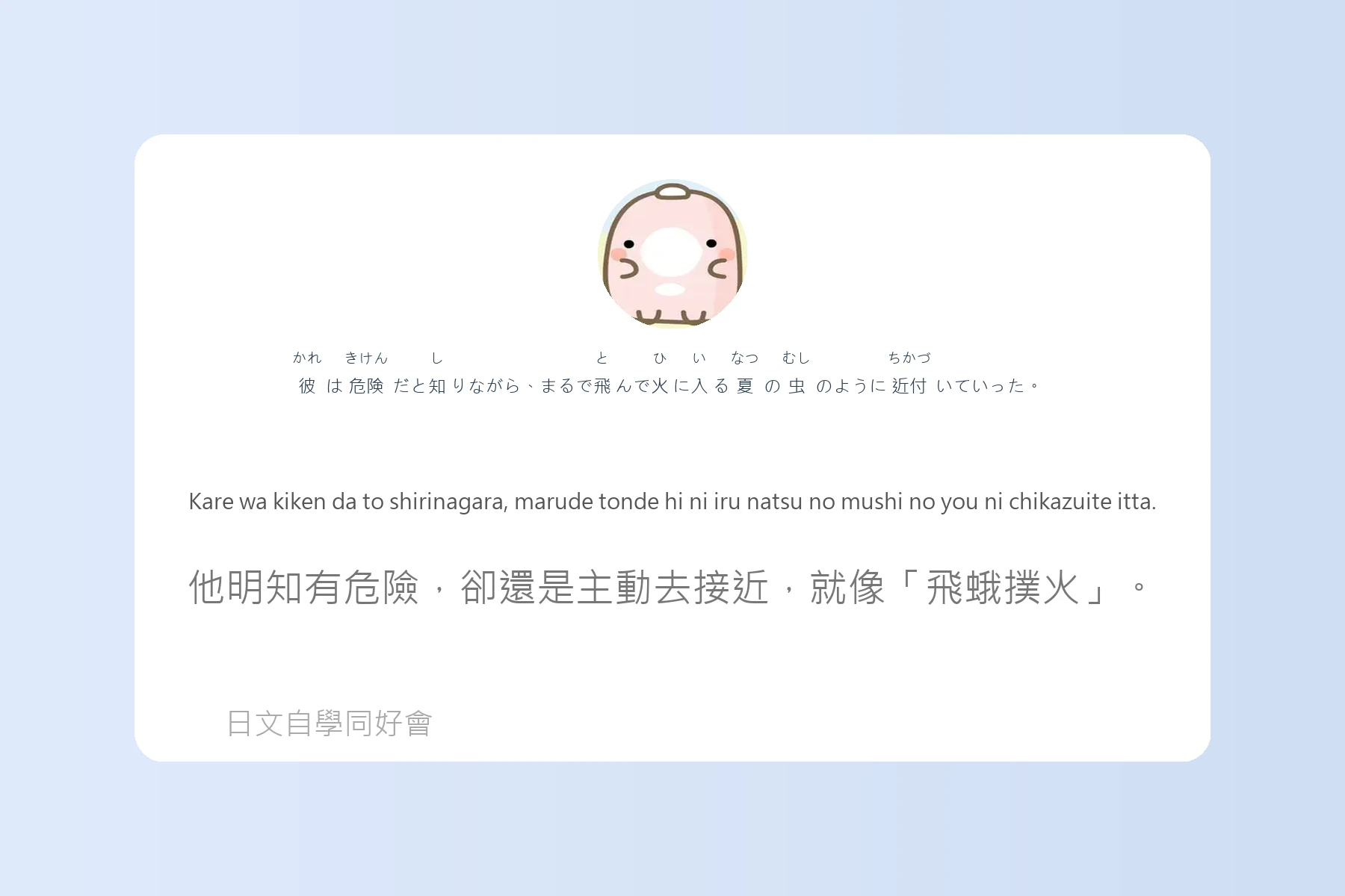 日本語慣用語與俗語例句整理卡片91