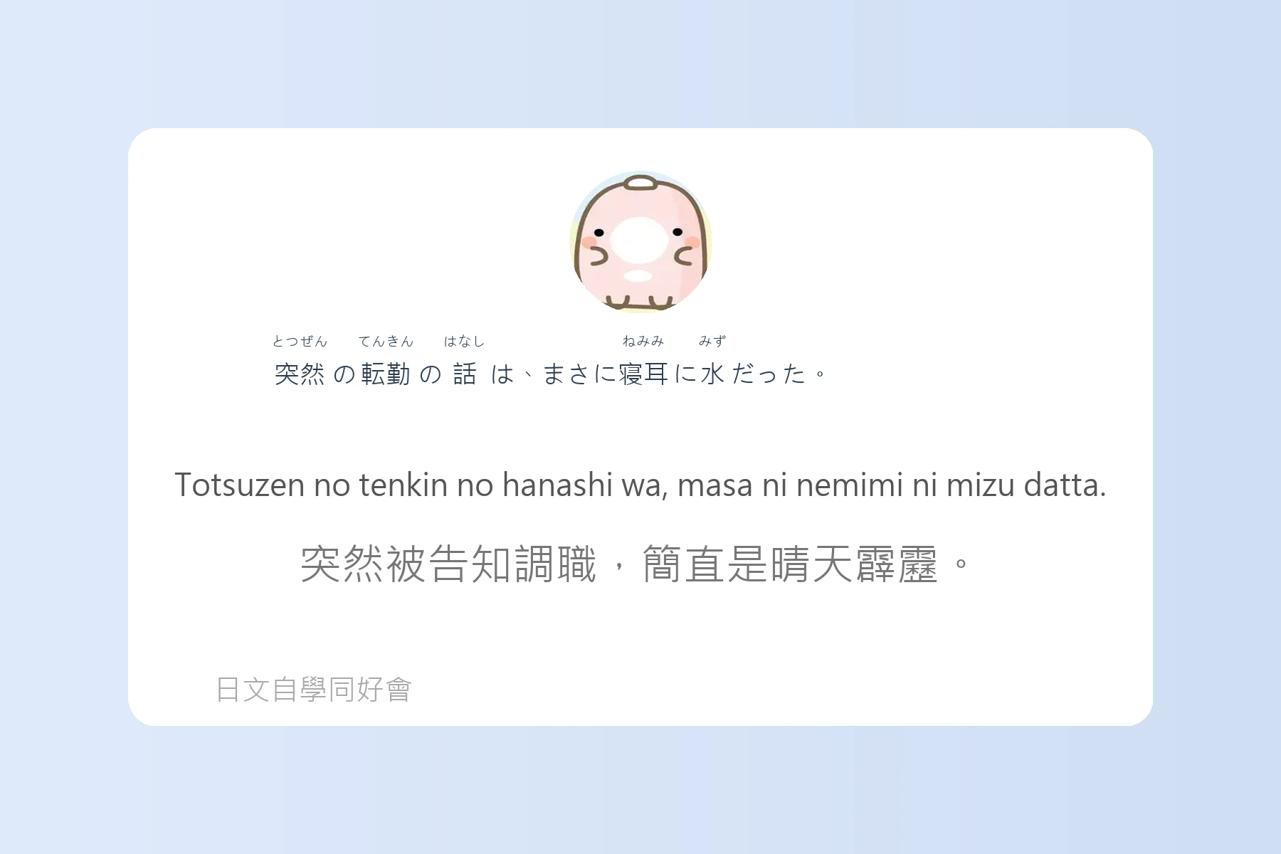 日本語慣用語與俗語例句整理卡片97