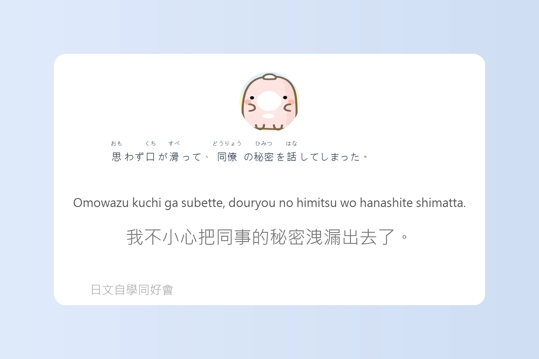 日本語慣用語與俗語例句整理卡片99