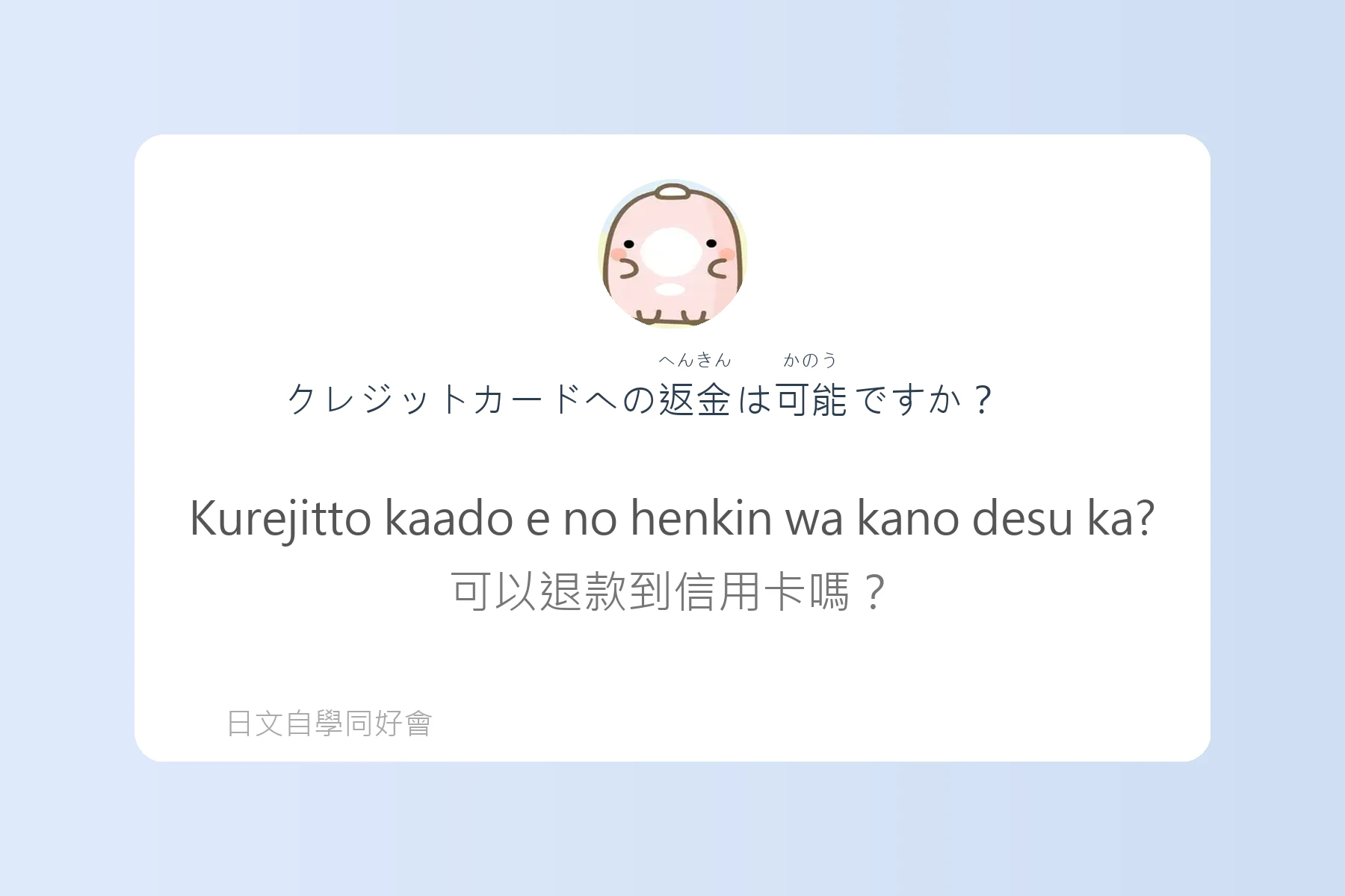 日本購物退稅流程用語例句卡片14