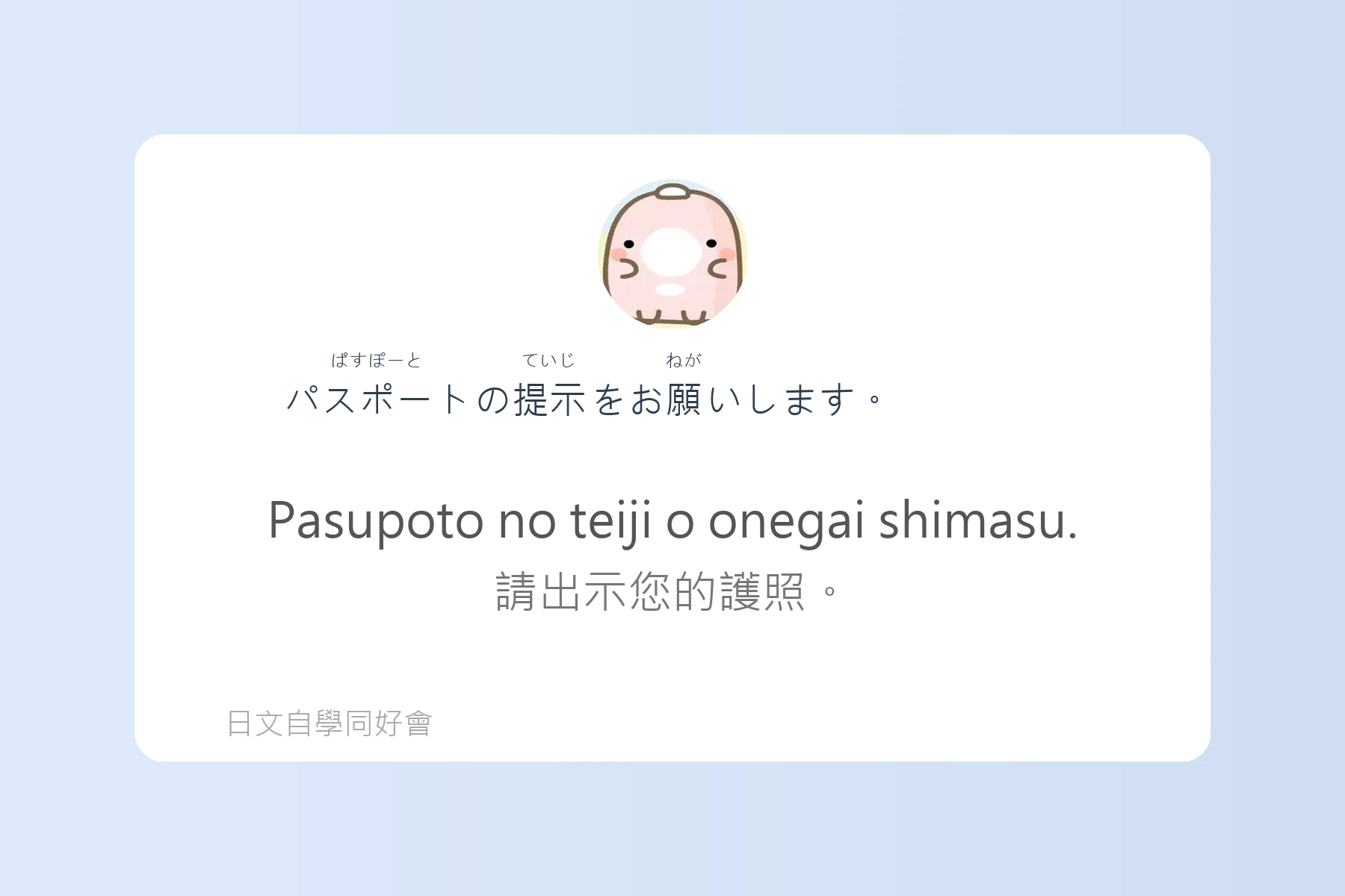 日本購物退稅流程用語例句卡片24